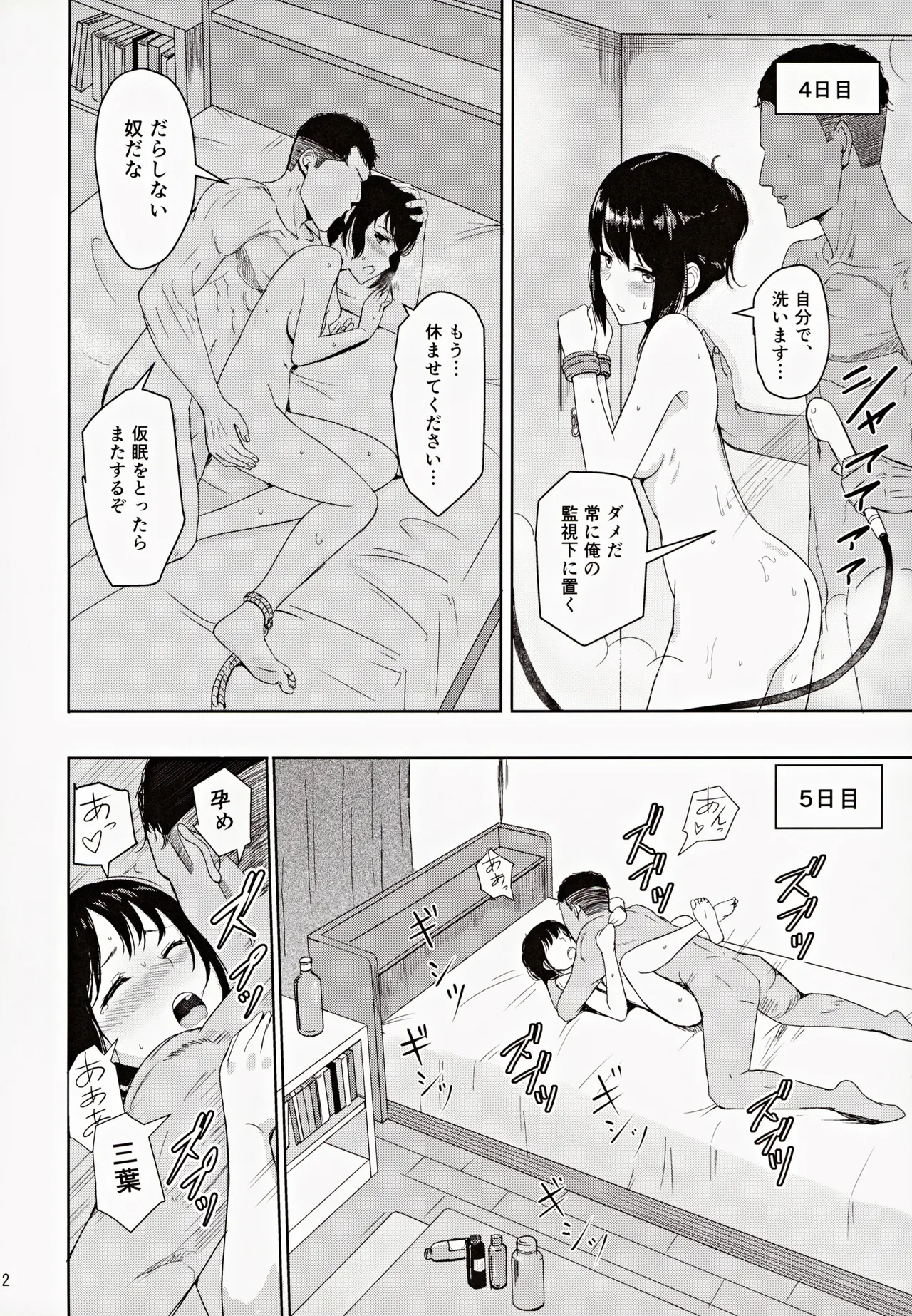 Mitsuha ～Netorare～ 総集編III Page.11