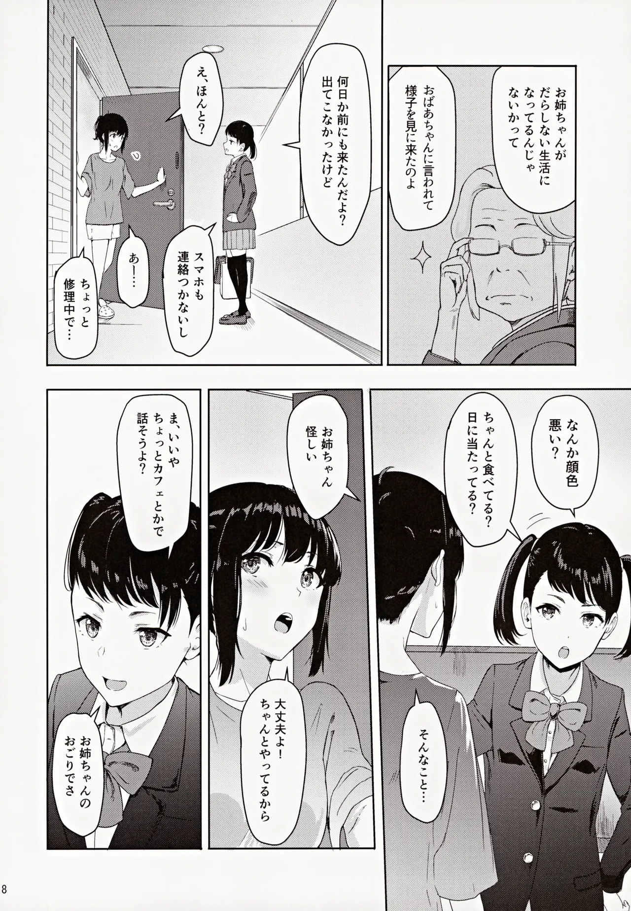 Mitsuha ～Netorare～ 総集編III Page.17