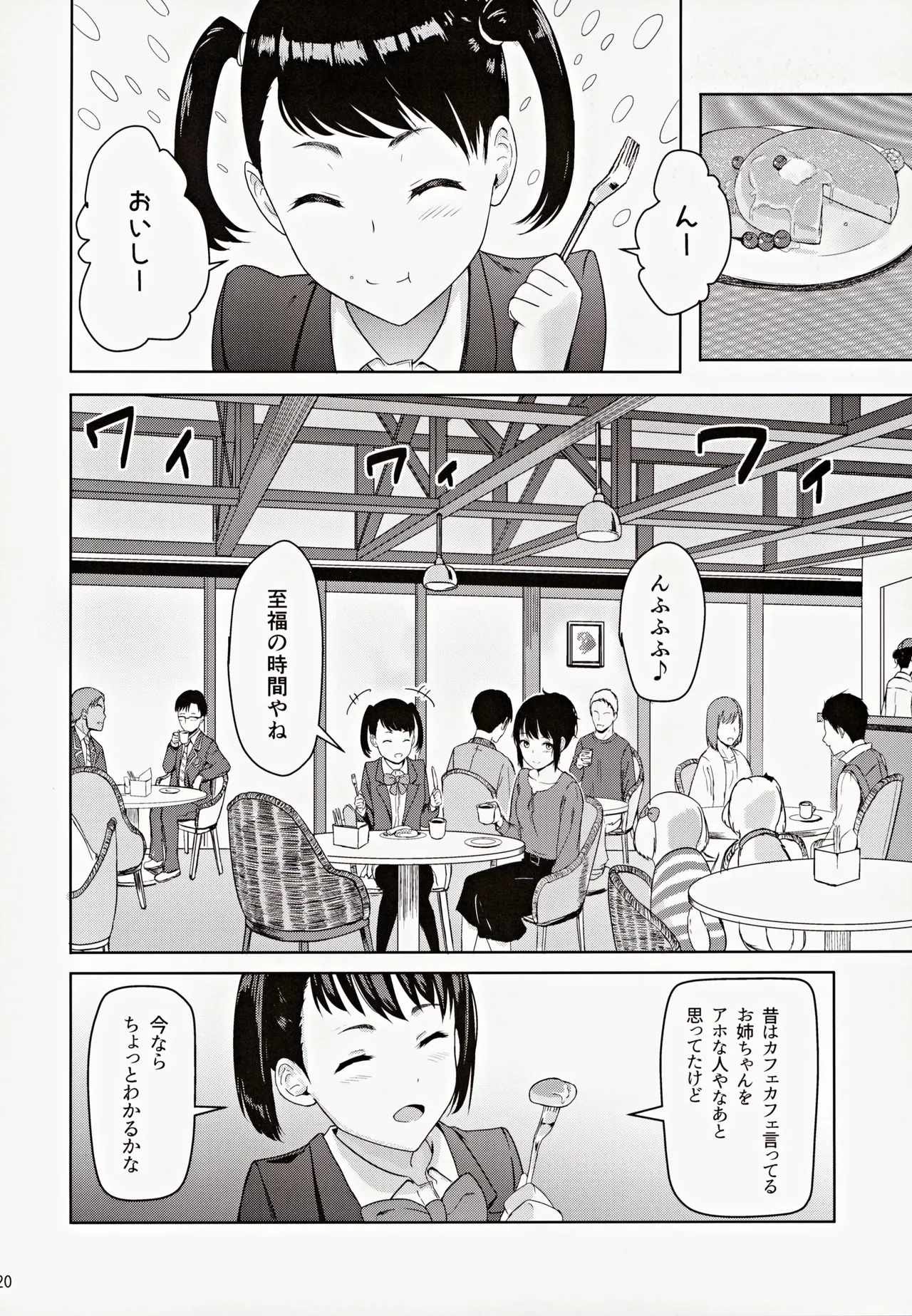 Mitsuha ～Netorare～ 総集編III Page.19