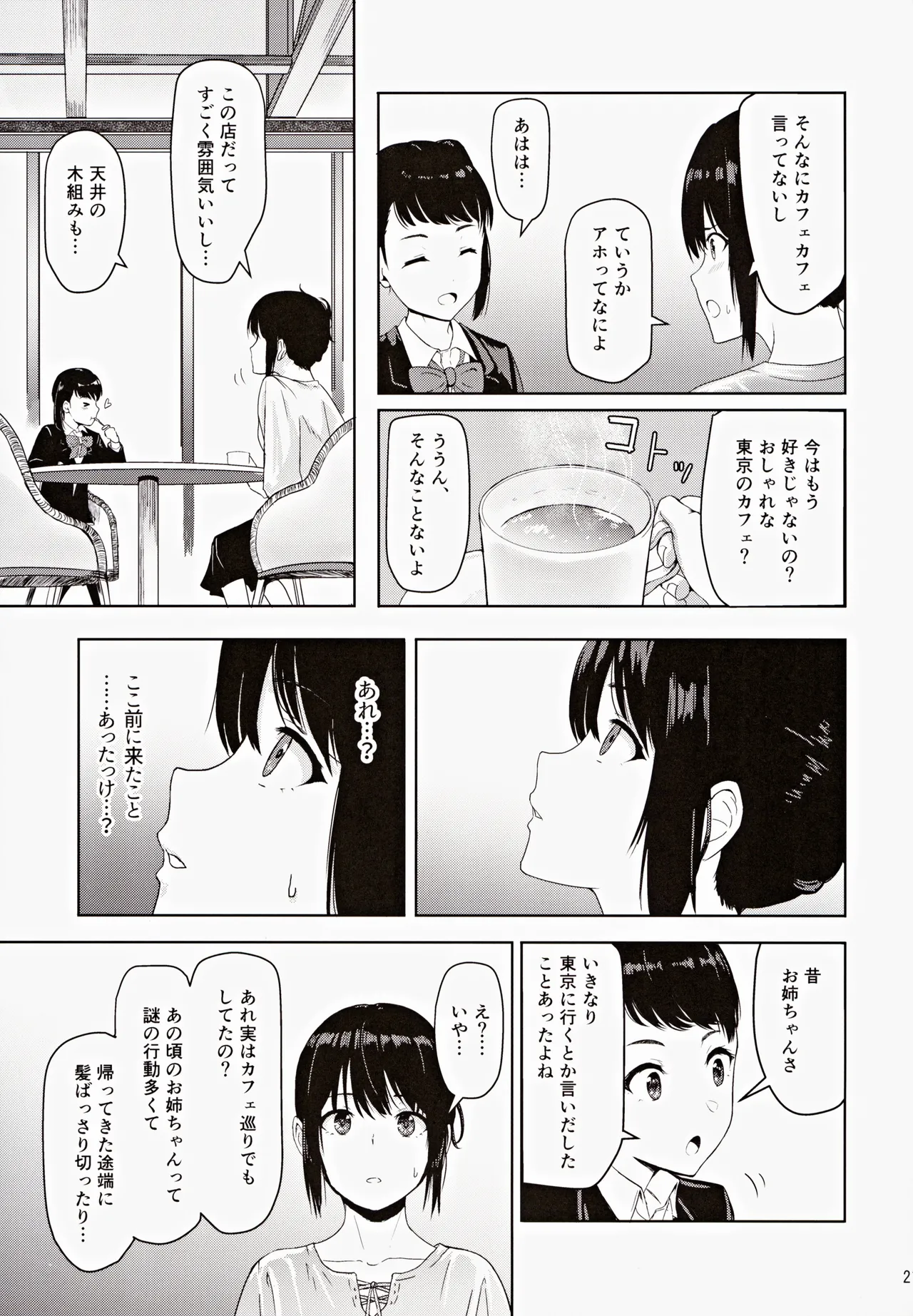 Mitsuha ～Netorare～ 総集編III Page.20