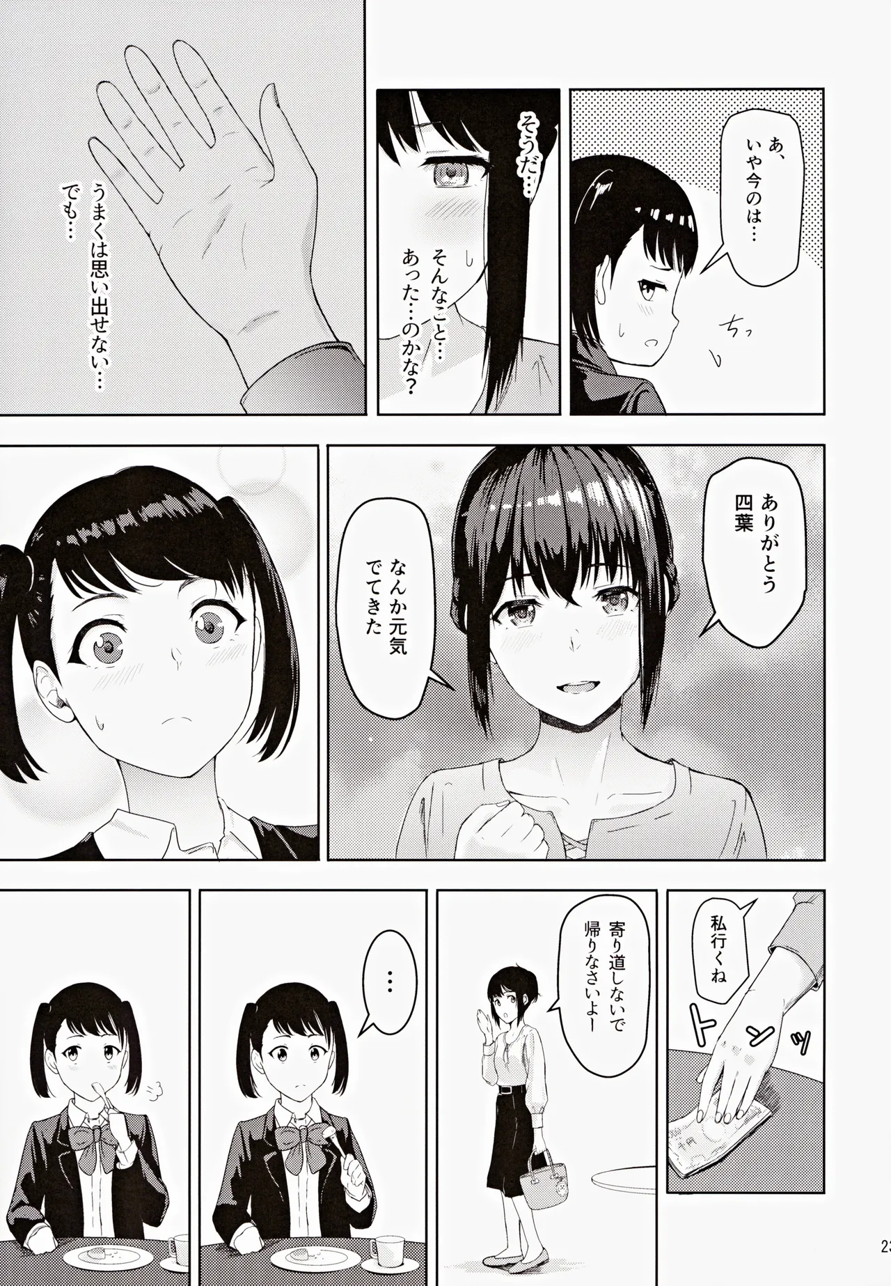 Mitsuha ～Netorare～ 総集編III Page.22