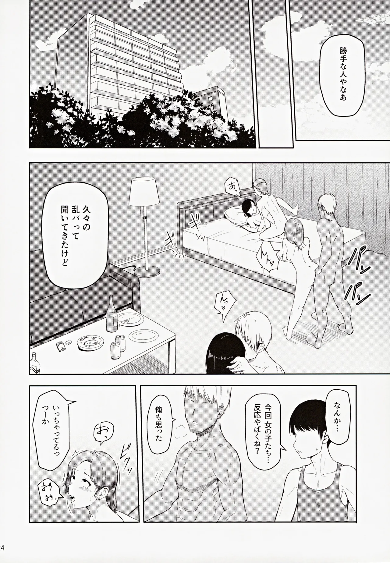 Mitsuha ～Netorare～ 総集編III Page.23