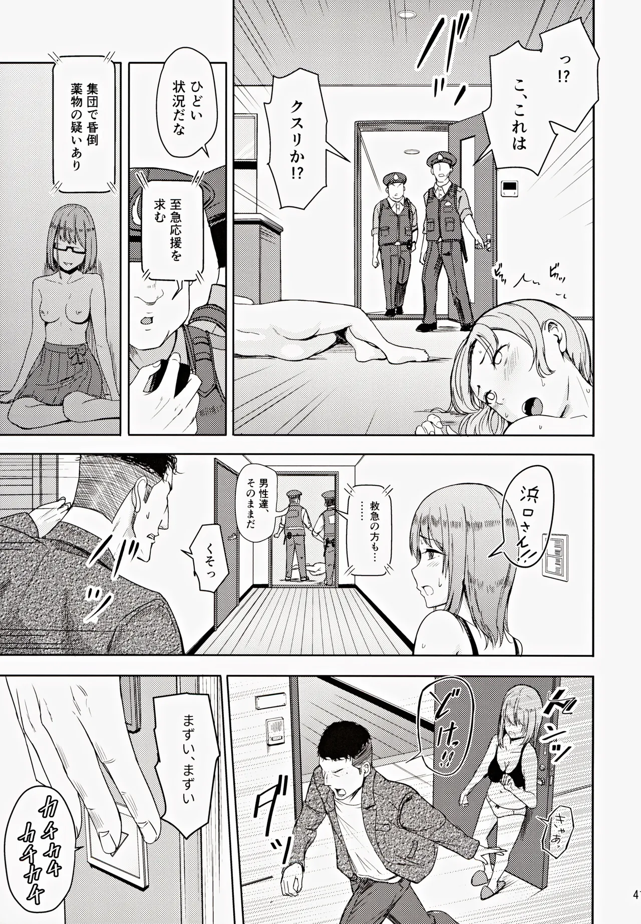 Mitsuha ～Netorare～ 総集編III Page.40