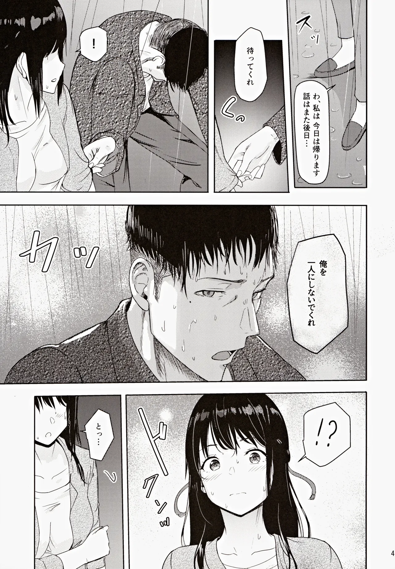 Mitsuha ～Netorare～ 総集編III Page.46