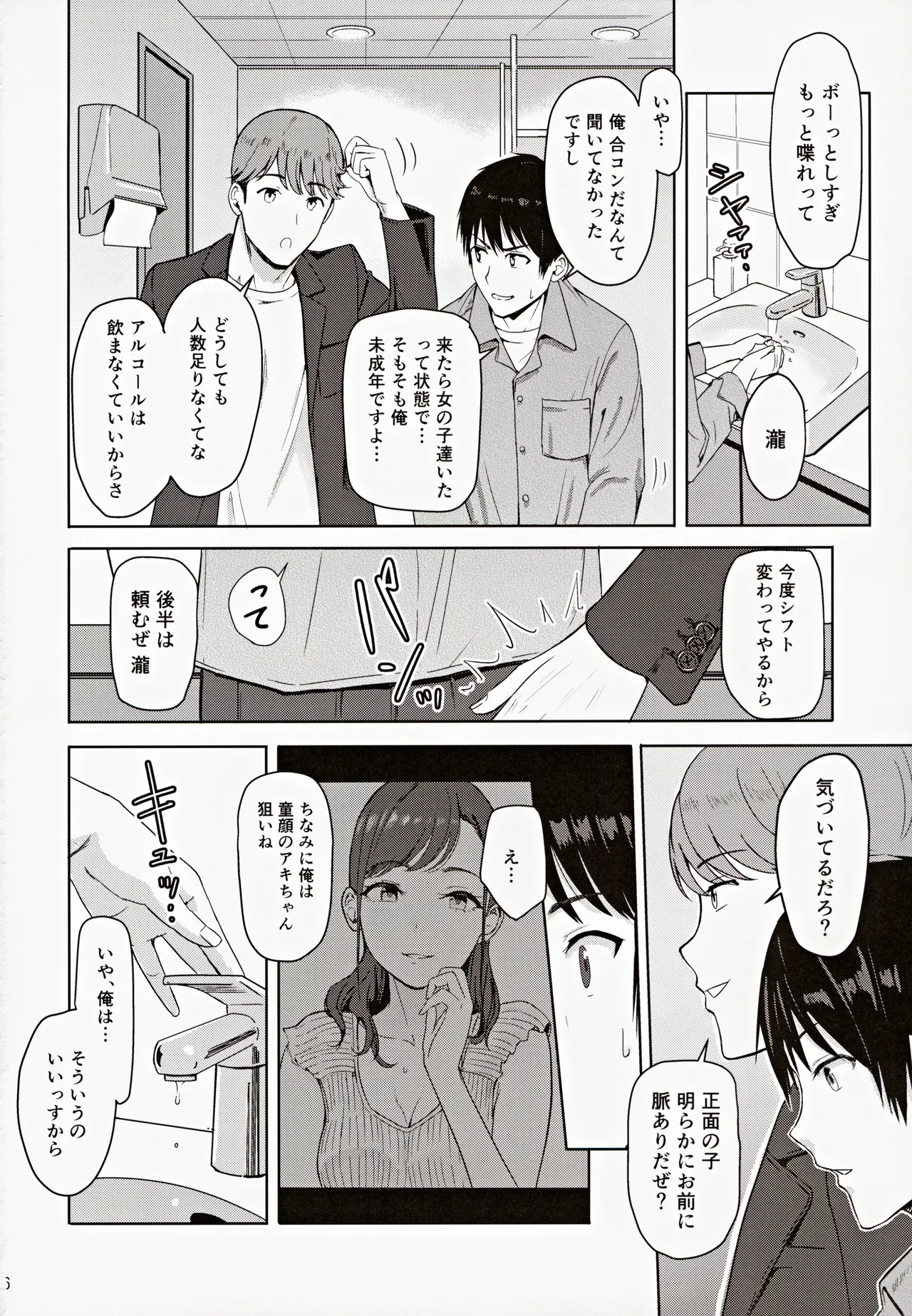 Mitsuha ～Netorare～ 総集編III Page.65