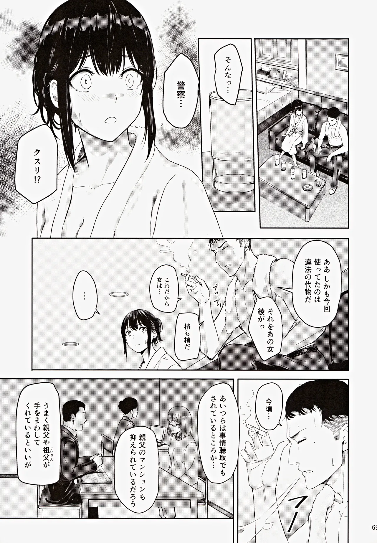 Mitsuha ～Netorare～ 総集編III Page.68