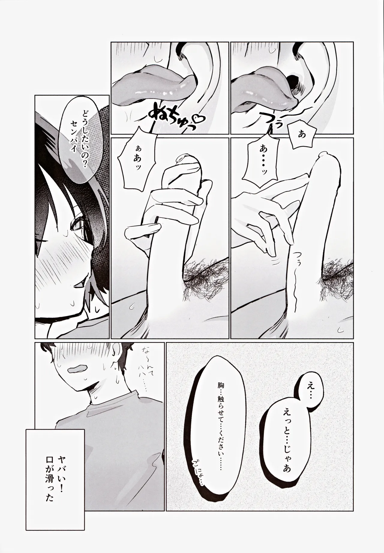 センパイ、もっとちくびでイかせてください！～ボクらは秘密でできている～ Page.18