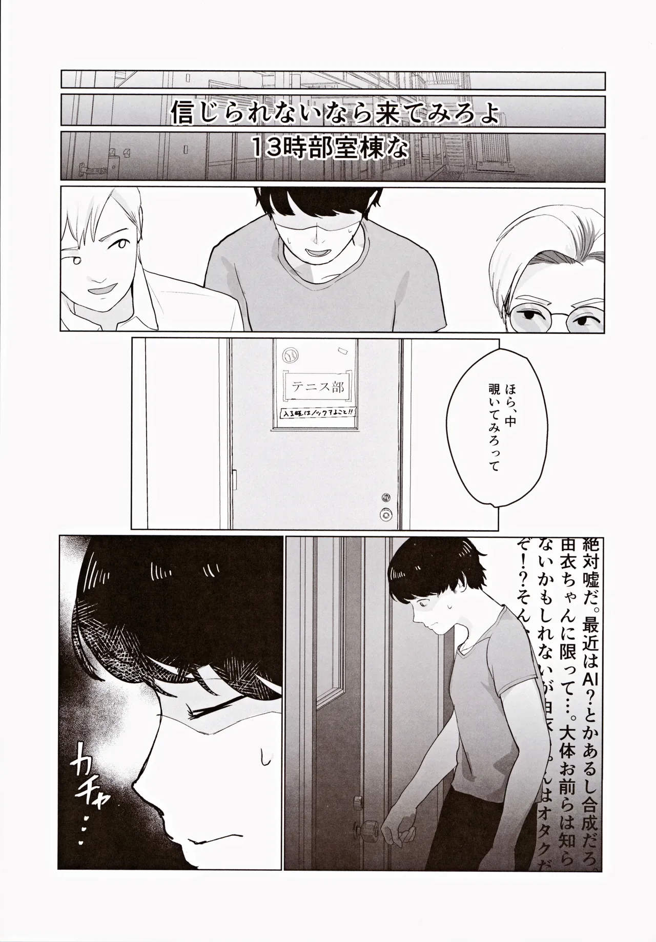 センパイ、もっとちくびでイかせてください！～ボクらは秘密でできている～ Page.6