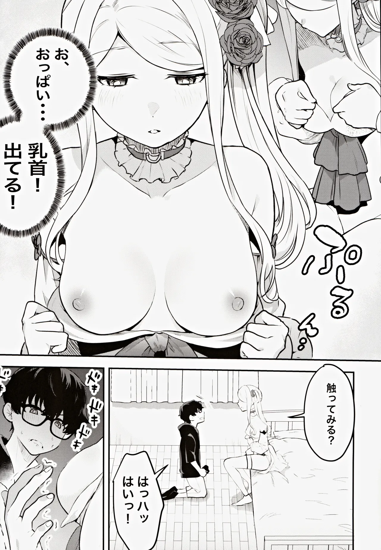 コスプレギャルと濃厚密着撮影会 Page.12