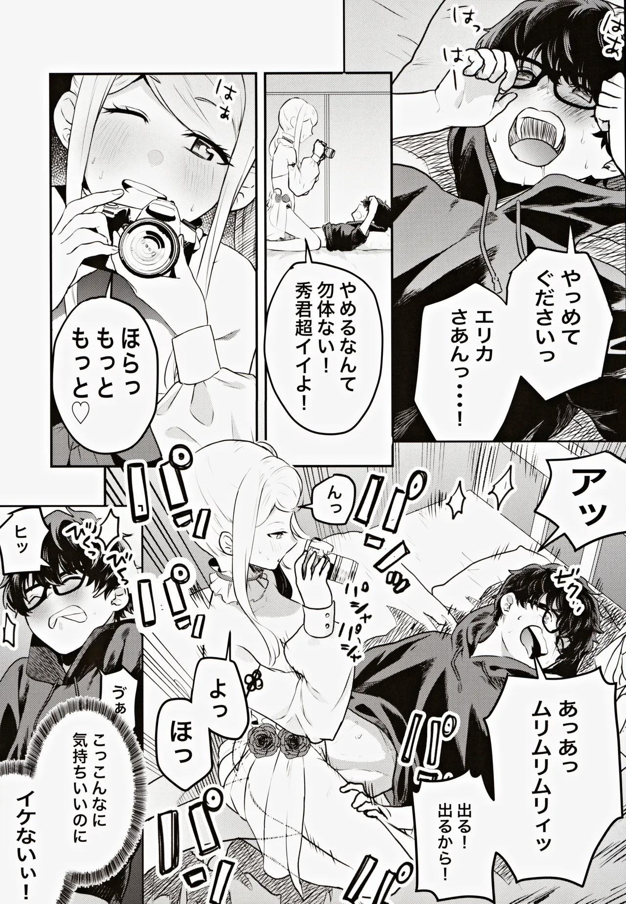 コスプレギャルと濃厚密着撮影会 Page.18