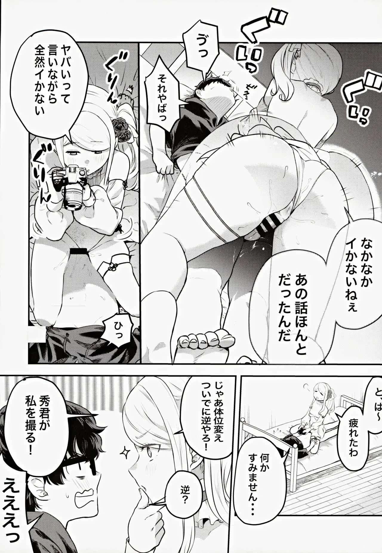 コスプレギャルと濃厚密着撮影会 Page.19