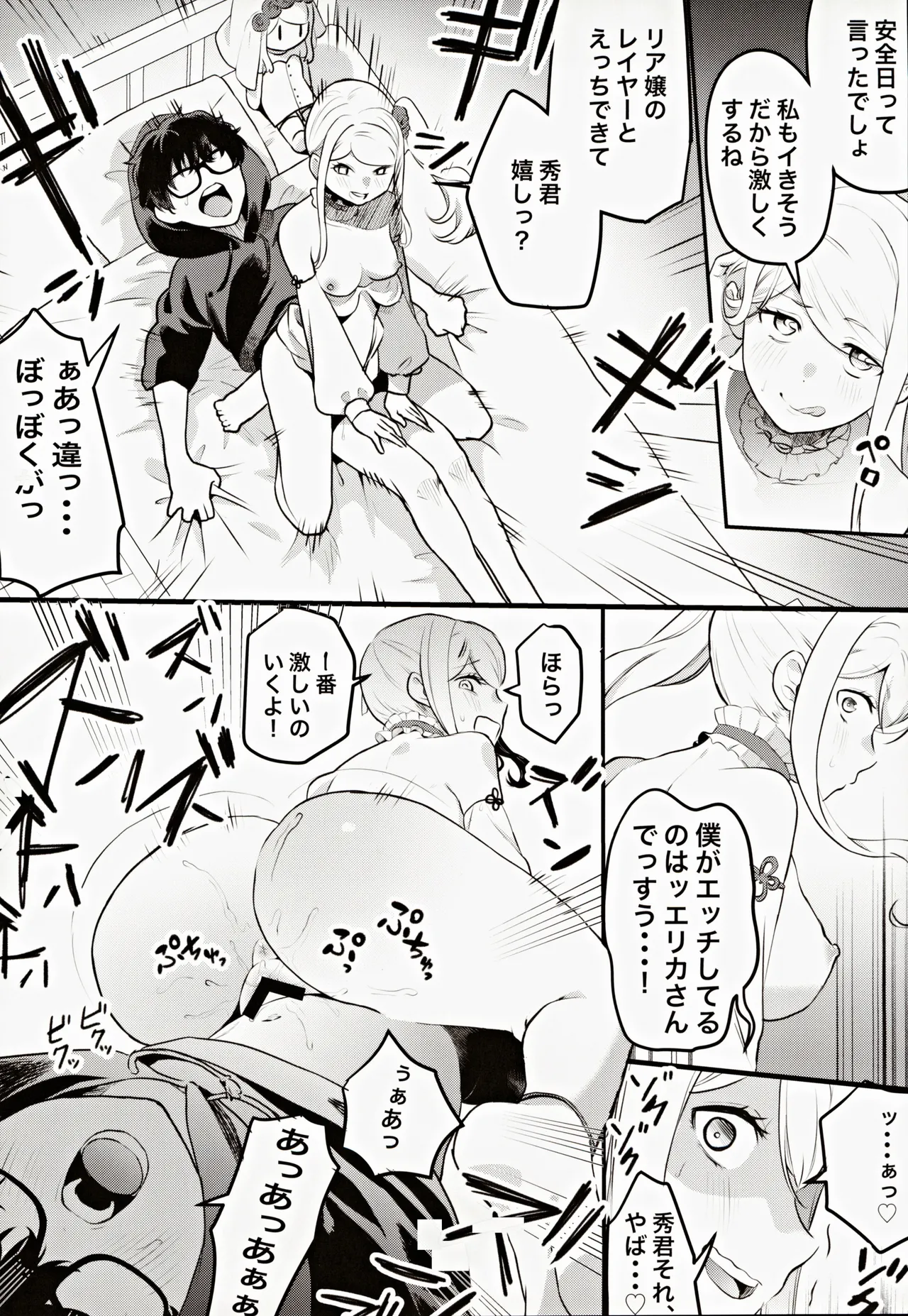 コスプレギャルと濃厚密着撮影会 Page.23