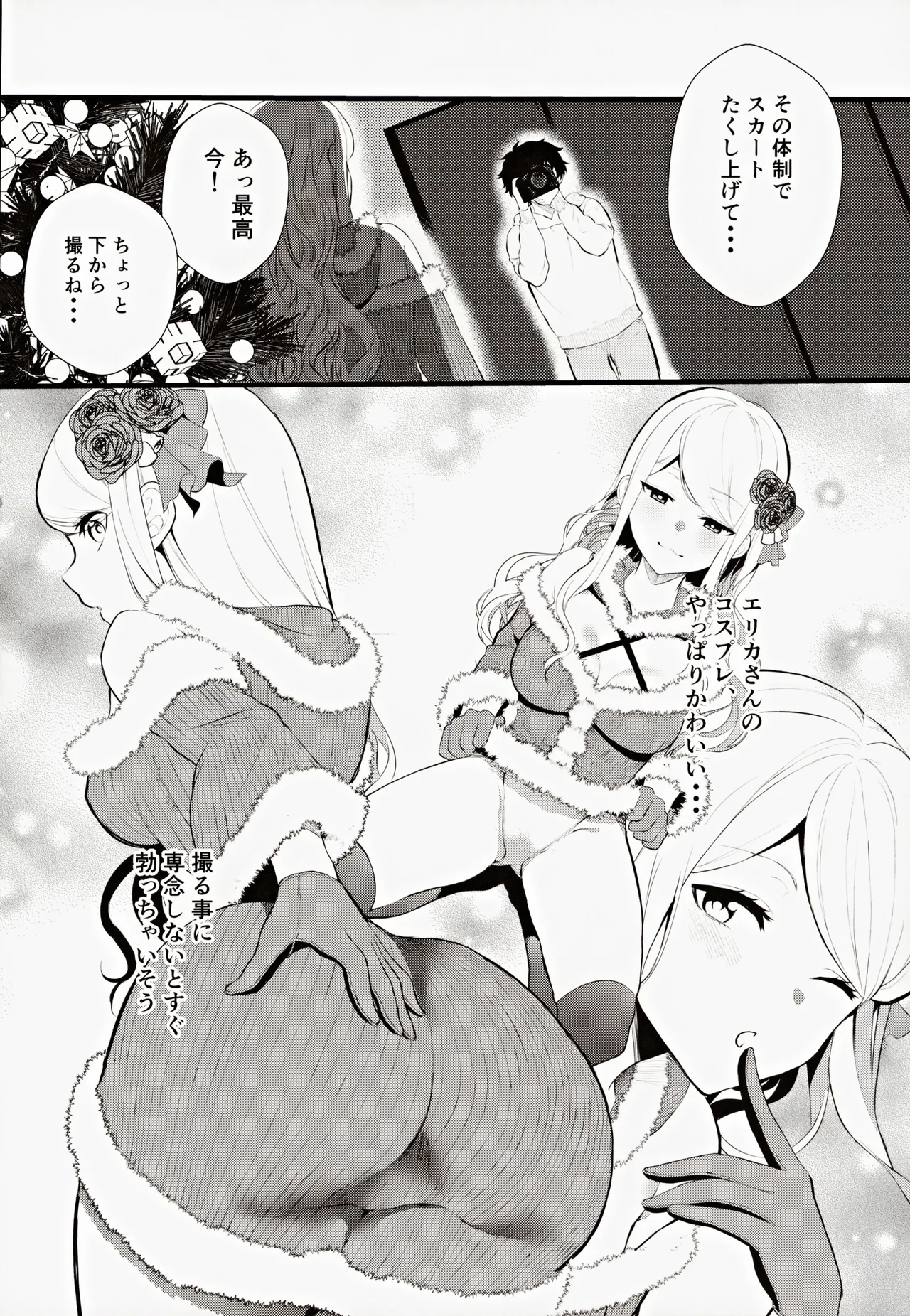 コスプレギャルと濃厚密着撮影会 Page.29