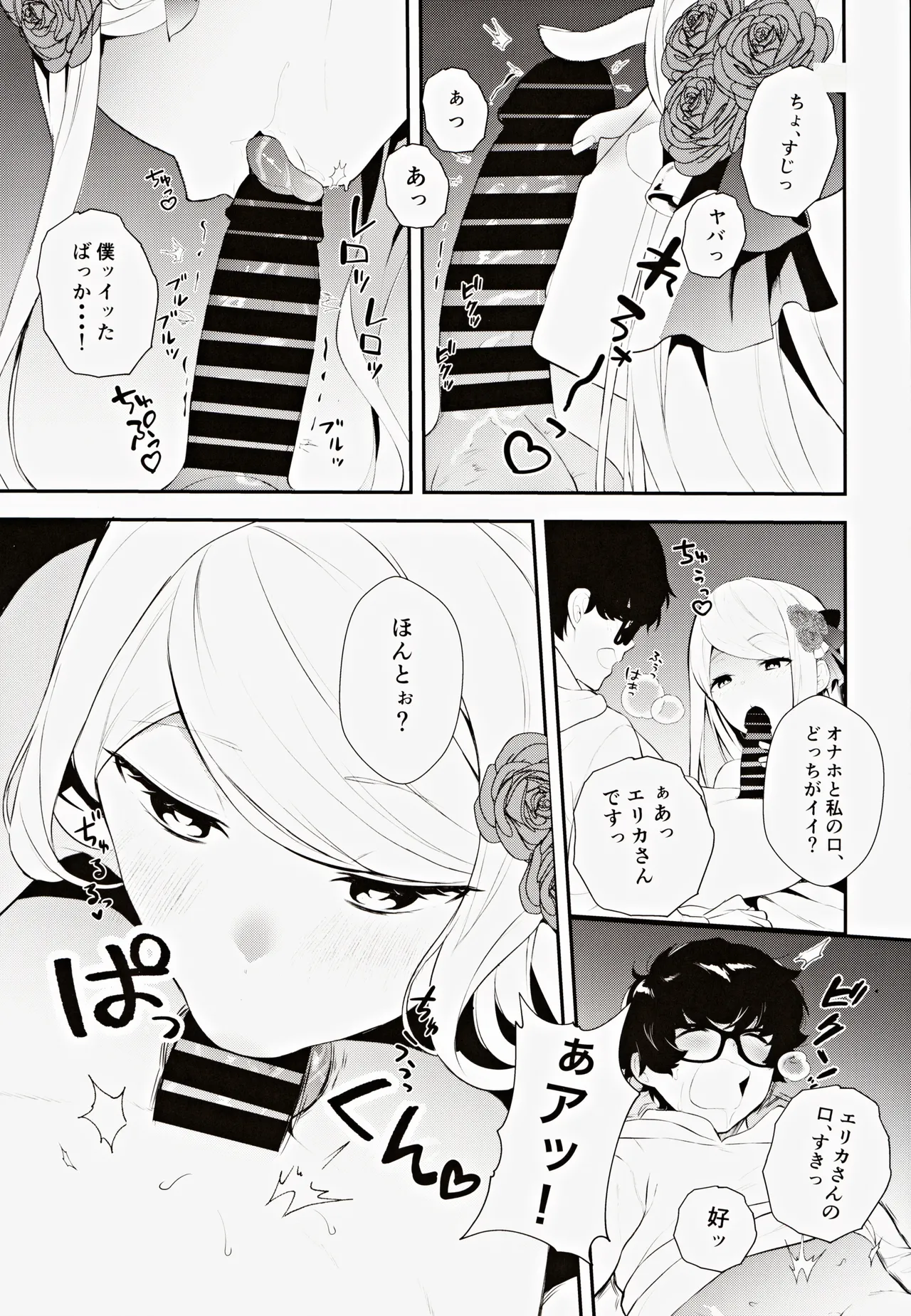 コスプレギャルと濃厚密着撮影会 Page.36