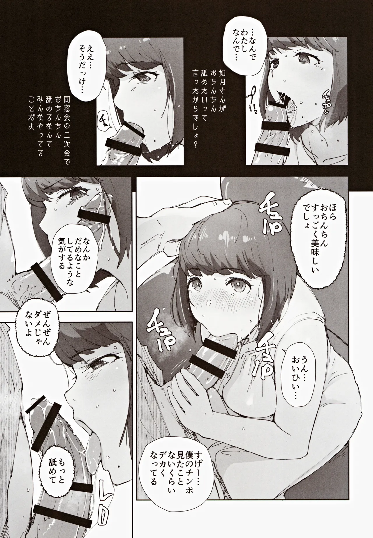 早く帰ってあなたとカヌレを食べたい Page.10