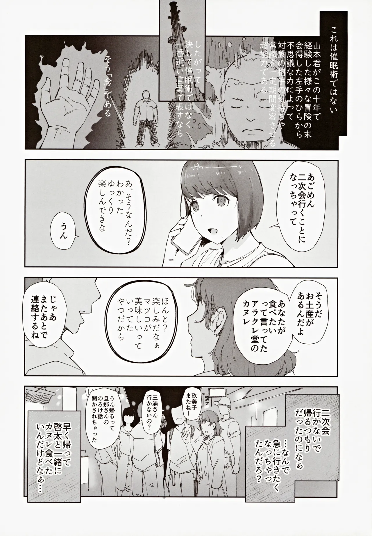 早く帰ってあなたとカヌレを食べたい Page.5