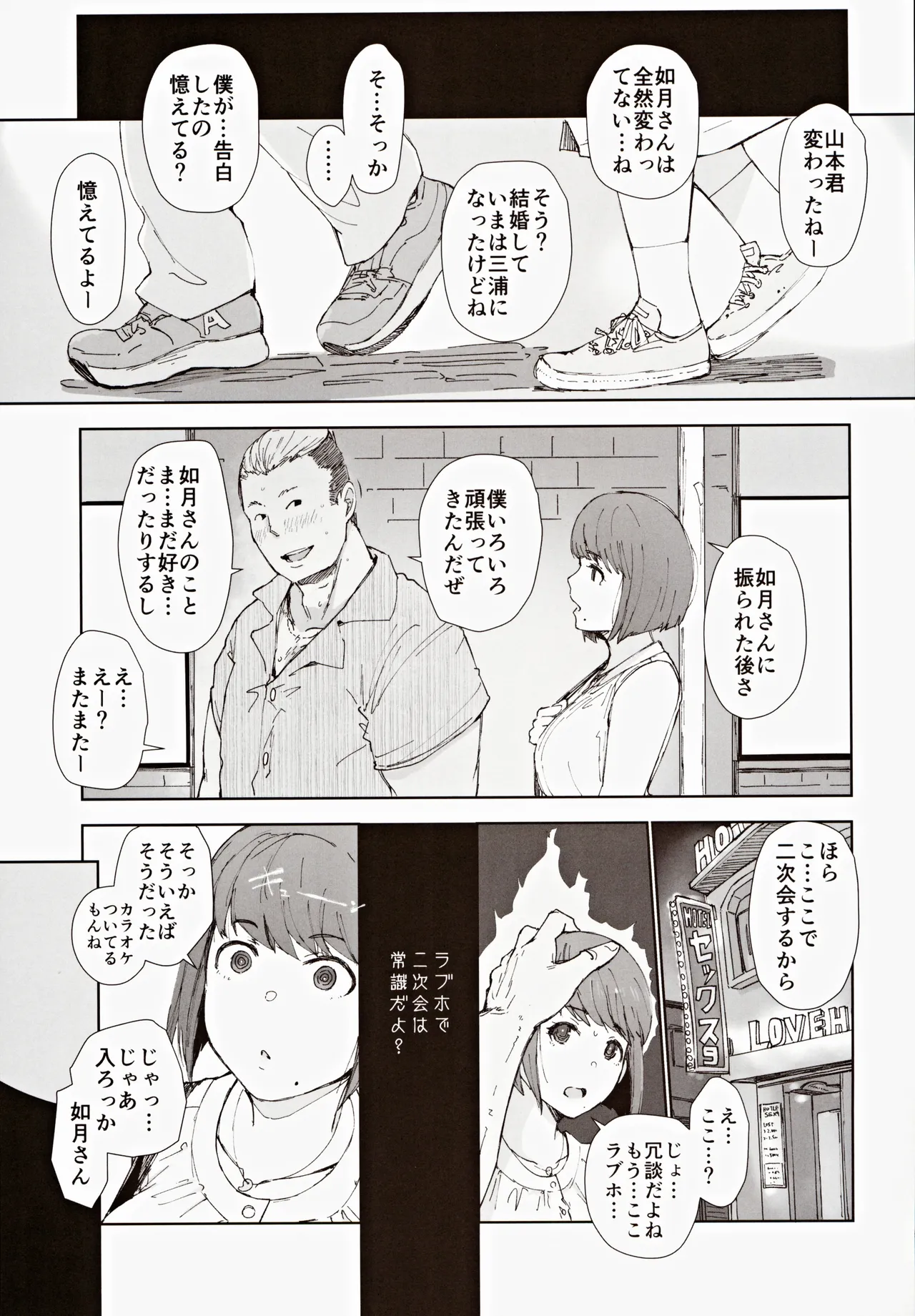 早く帰ってあなたとカヌレを食べたい Page.6