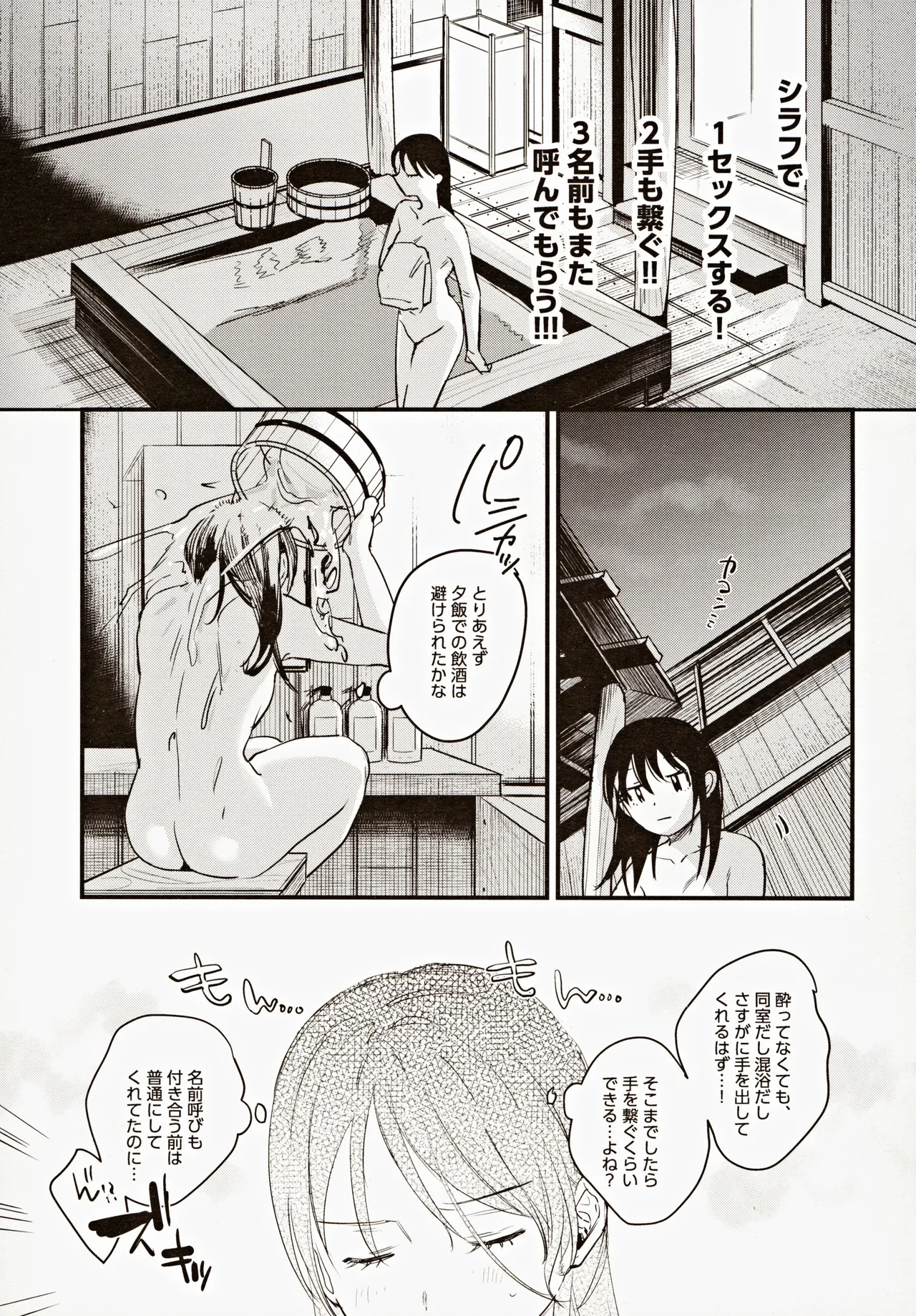 偏見のあなた温泉旅行編 Page.10