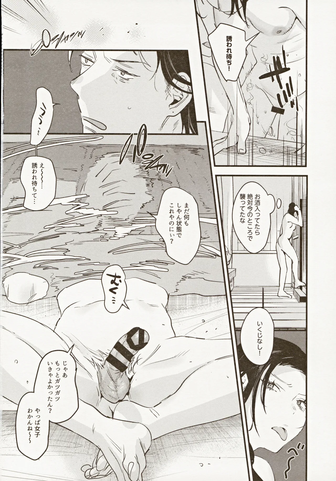 偏見のあなた温泉旅行編 Page.15