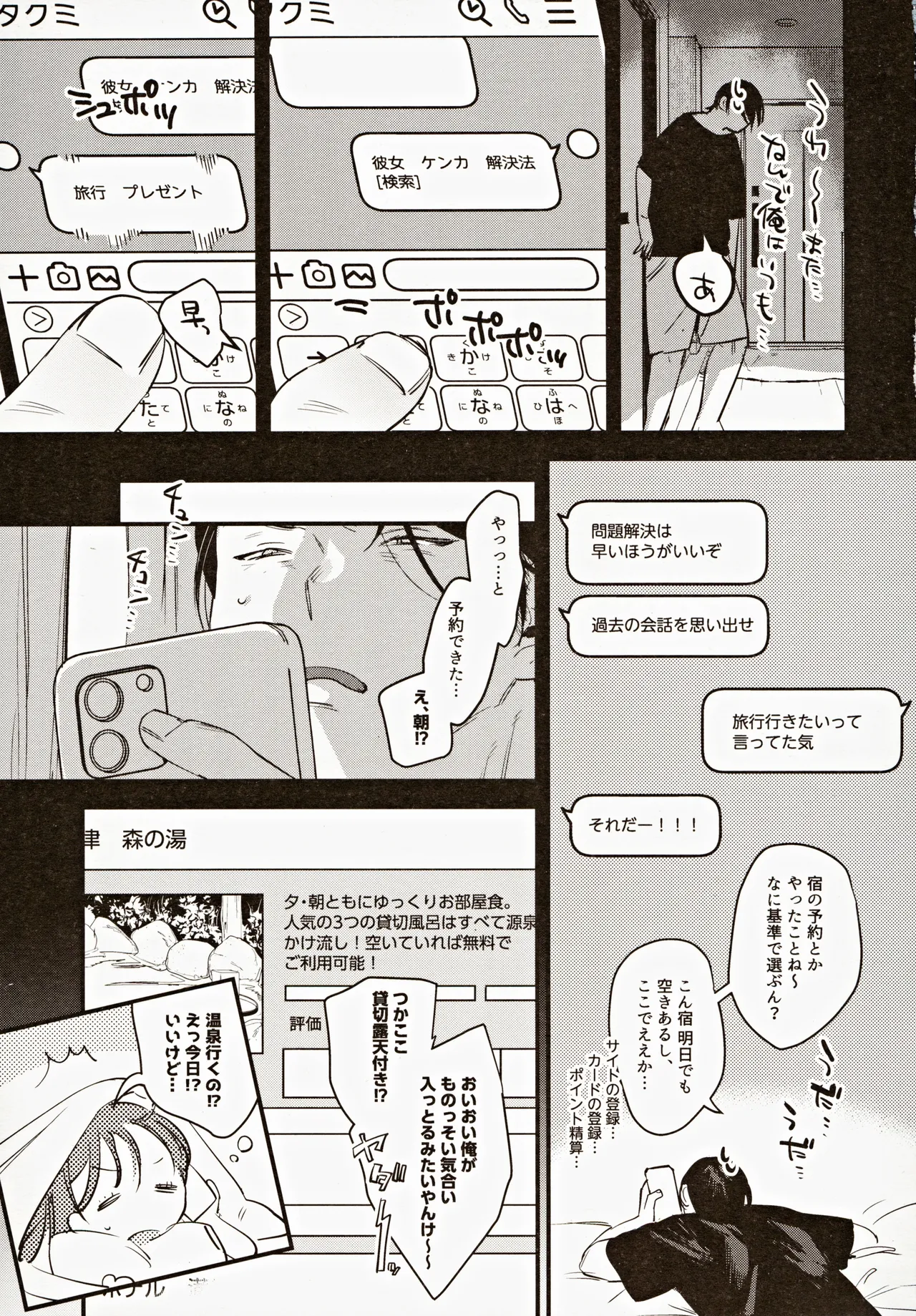 偏見のあなた温泉旅行編 Page.4