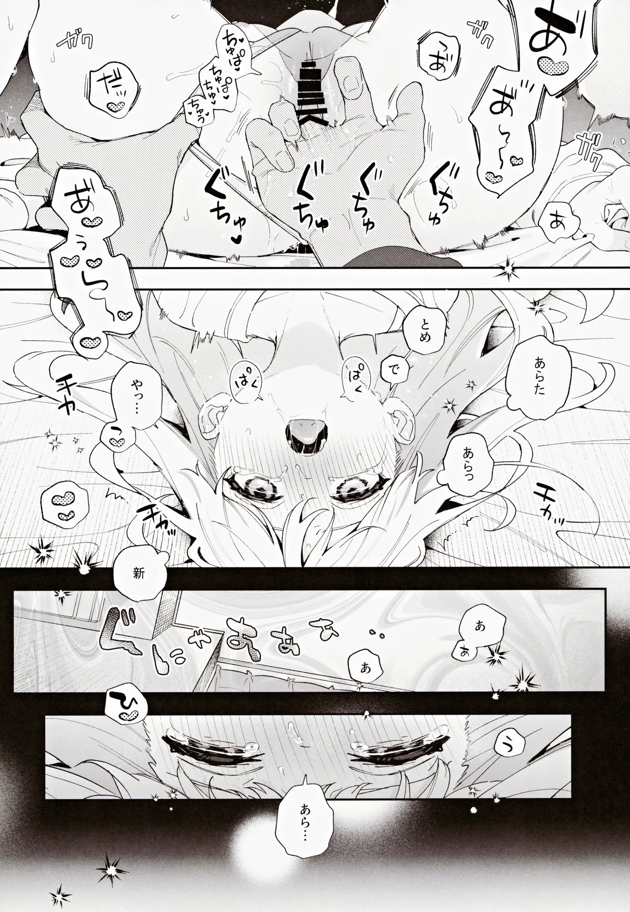 melting snow -epilogue- Page.27