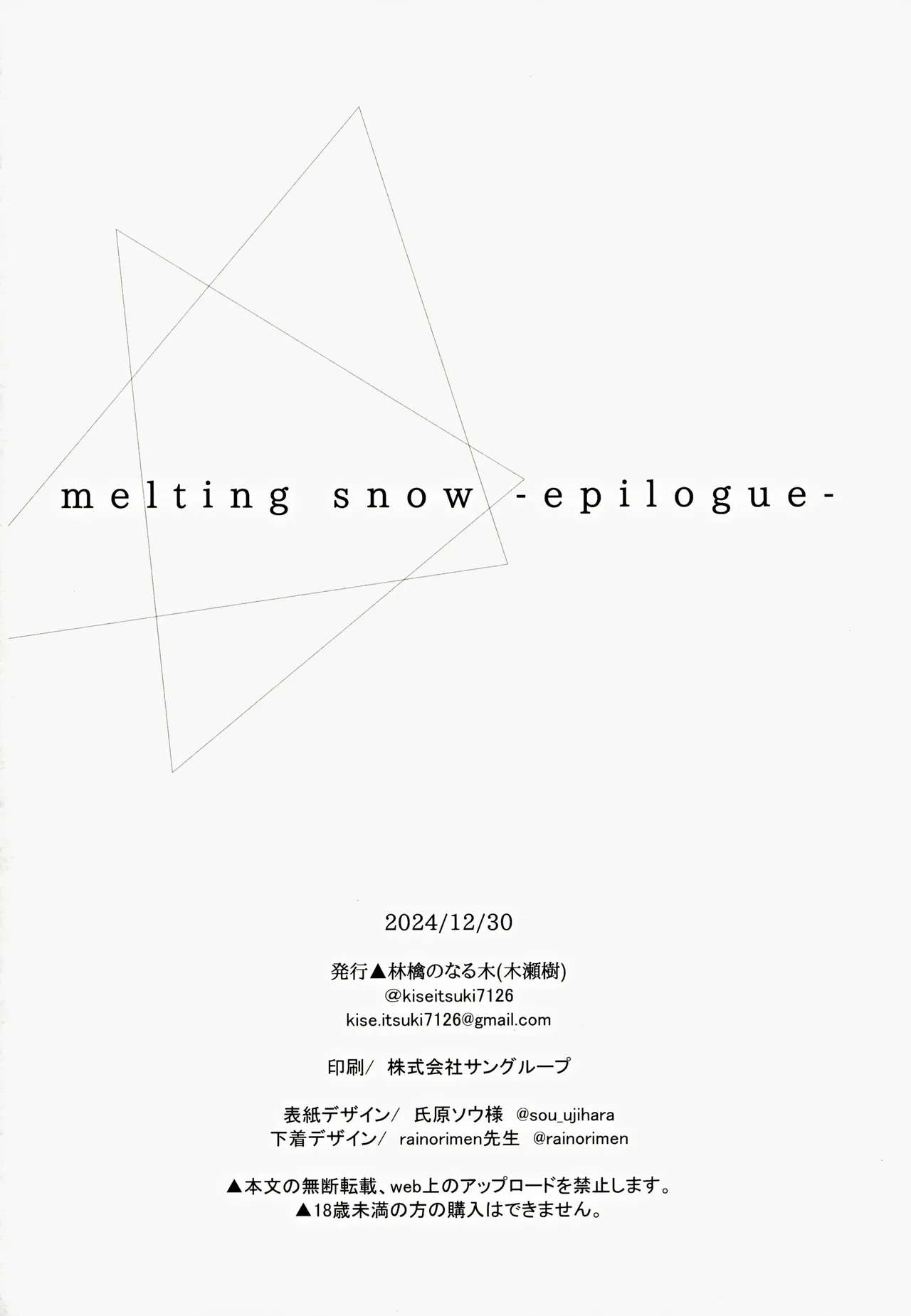 melting snow -epilogue- Page.99