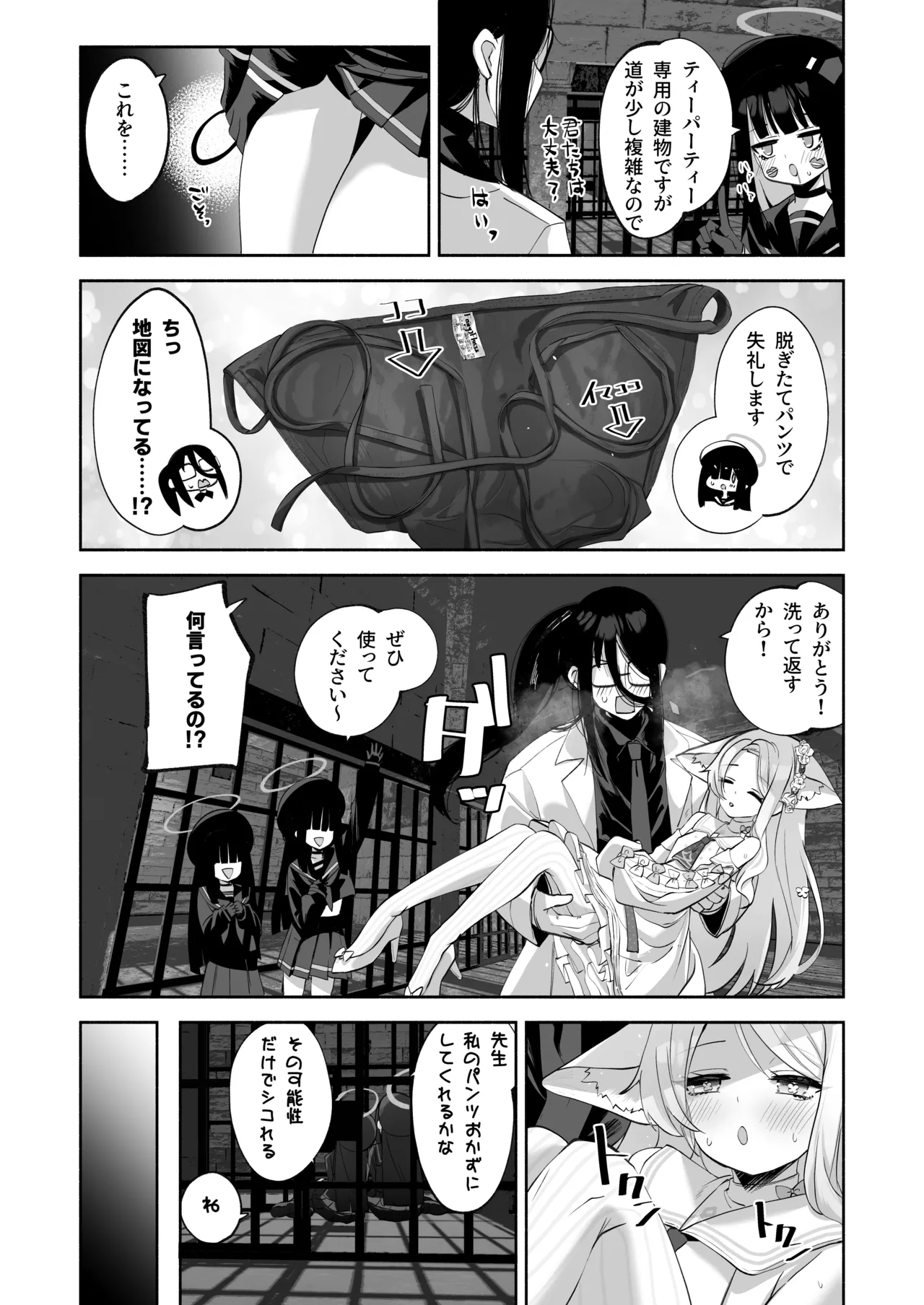 まどろみカスタード Page.18