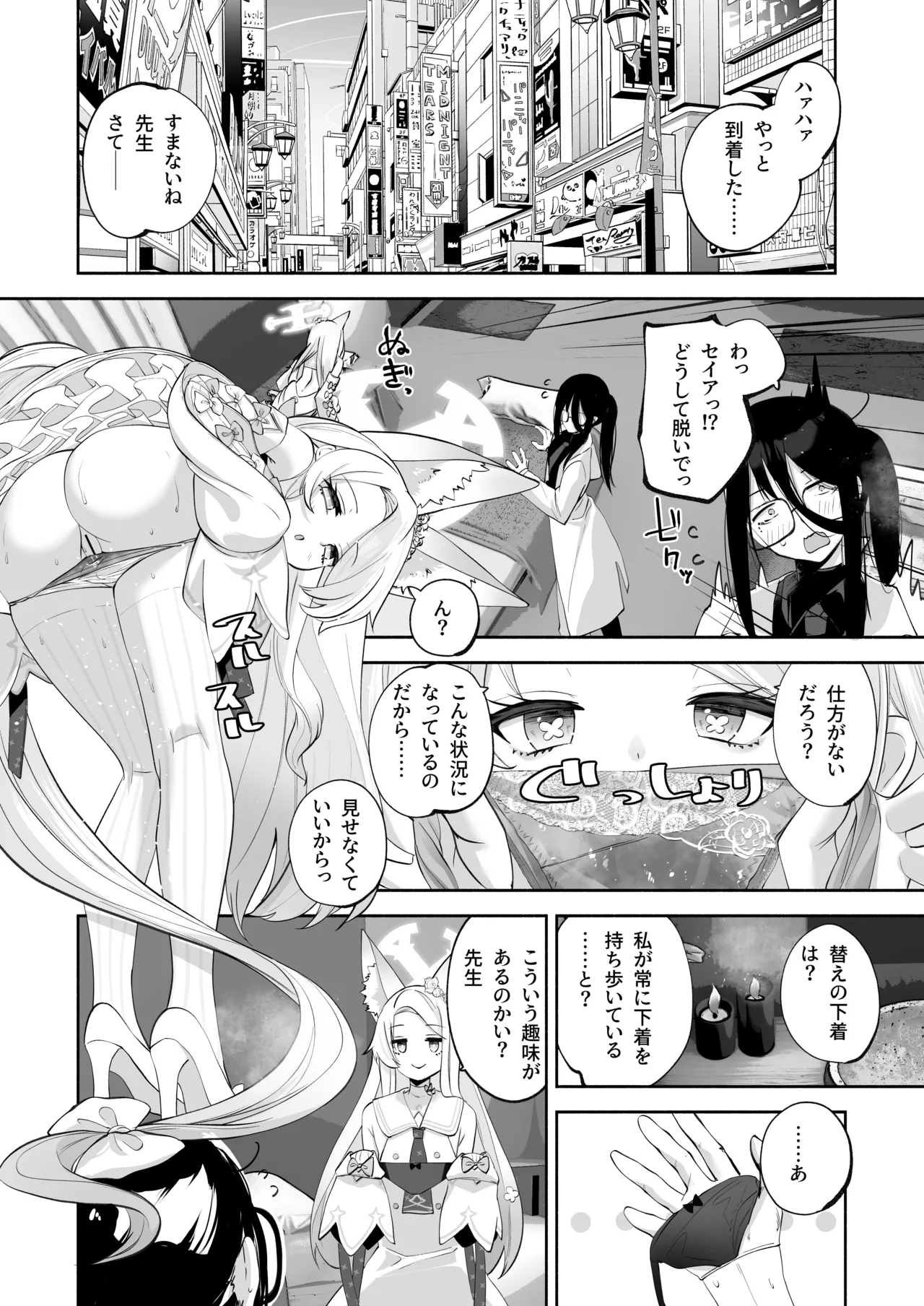 まどろみカスタード Page.19