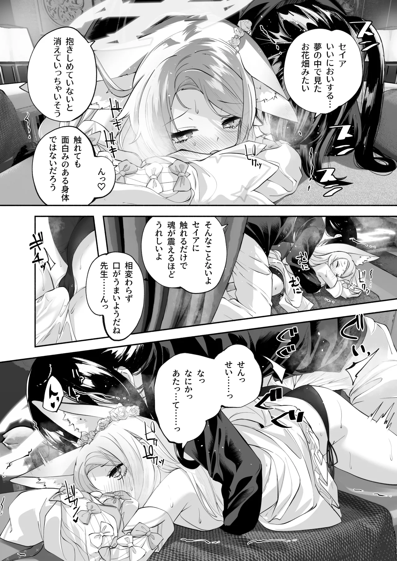 まどろみカスタード Page.23