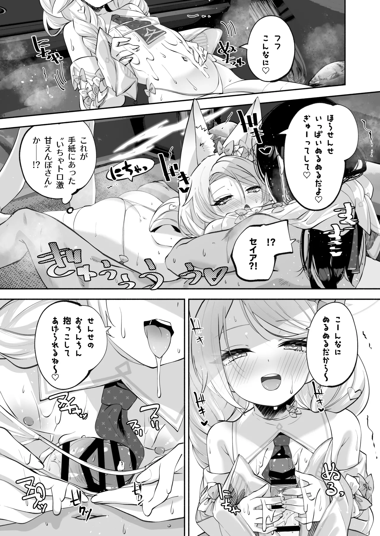 まどろみカスタード Page.34