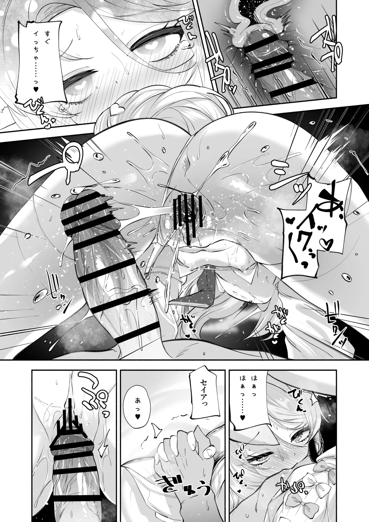 まどろみカスタード Page.38