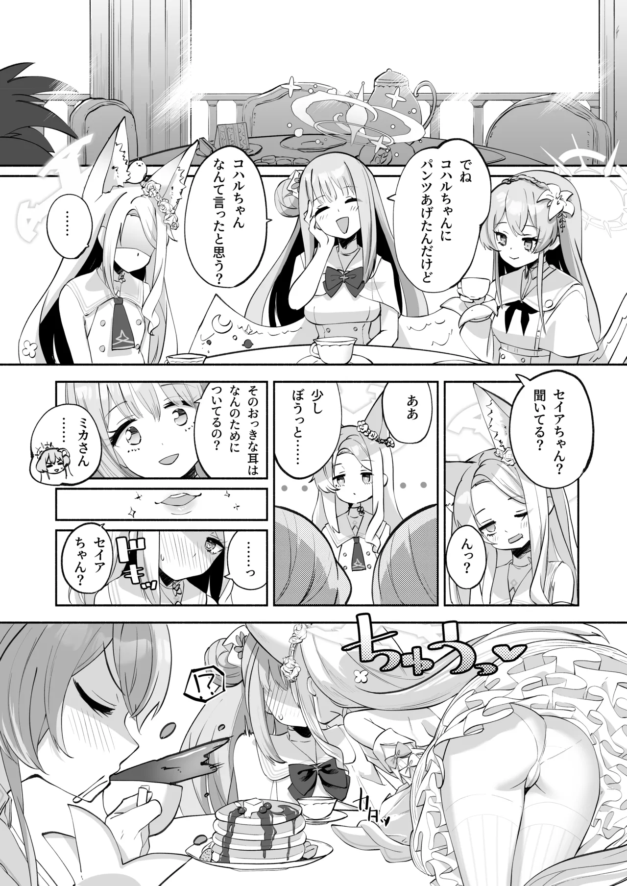 まどろみカスタード Page.5