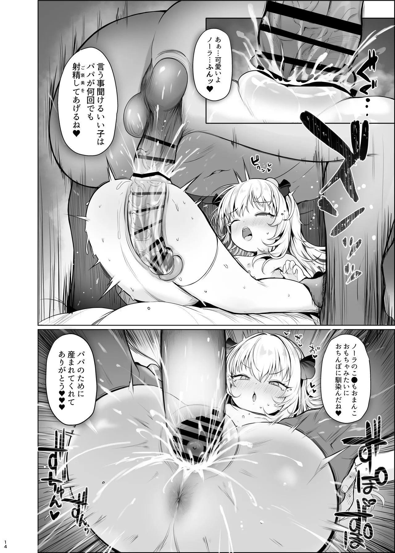 可愛いあの娘は人生を飼われている Page.15