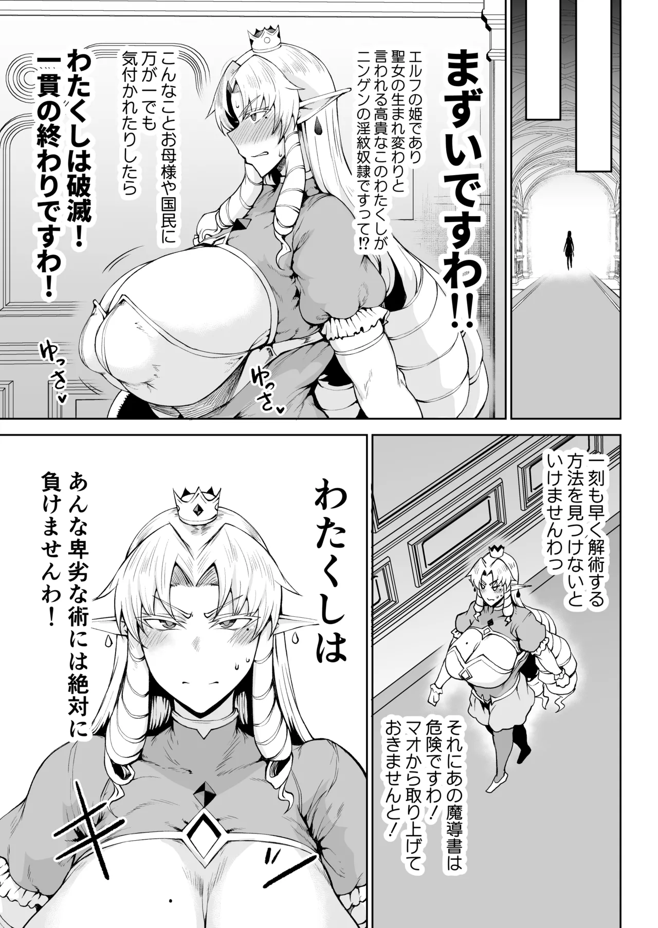 王権簒奪 ~おちんぽ一本で王国崩壊 王宮はちんぽの遊園地~ Page.14