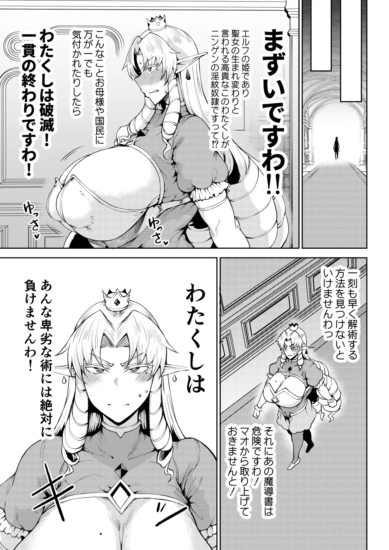 王権簒奪 ~おちんぽ一本で王国崩壊 王宮はちんぽの遊園地~ Page.55