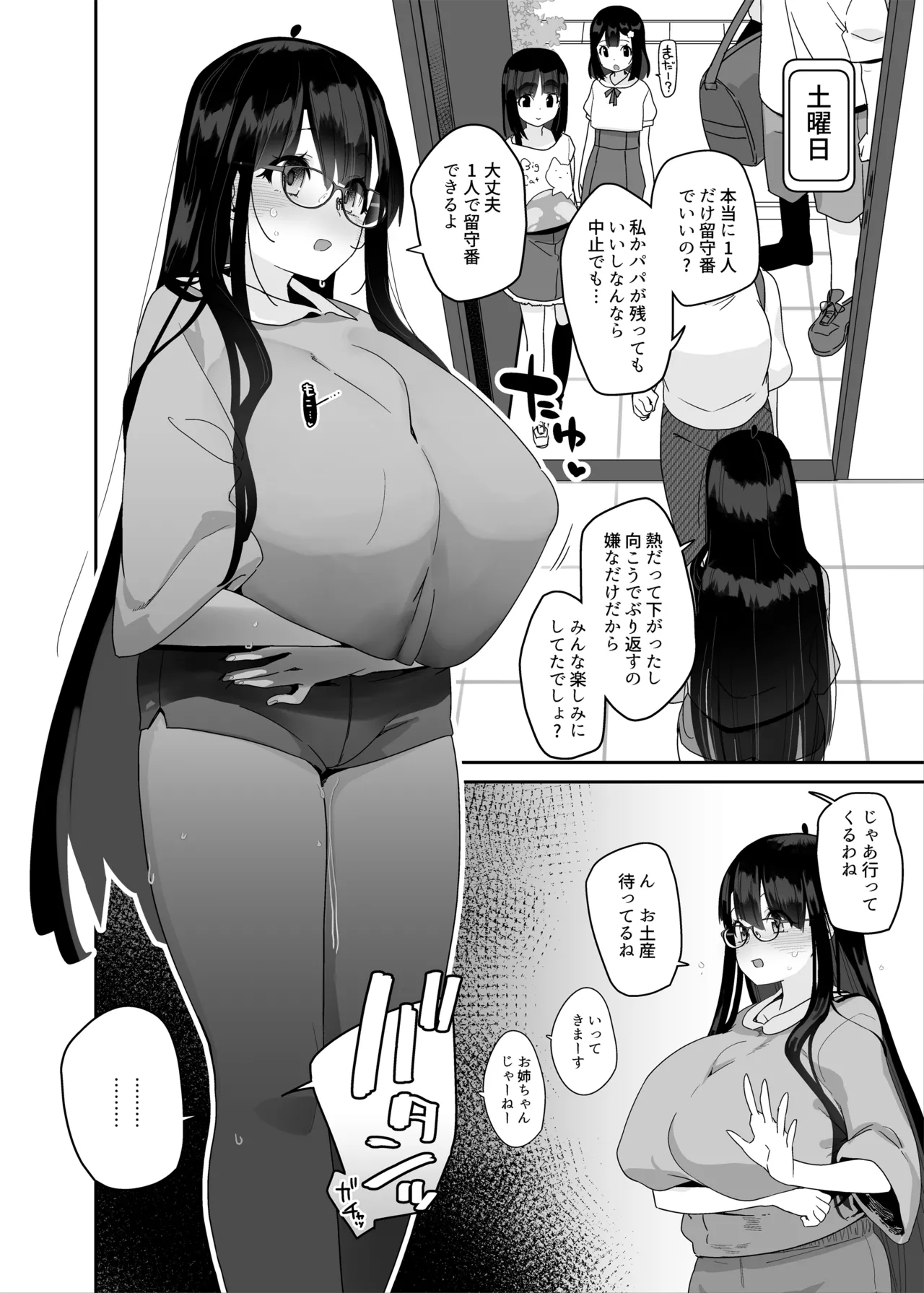 ドスケベ巨乳女子がおきにいりディルドといちゃいちゃポリネシアンセックスする話 Page.33