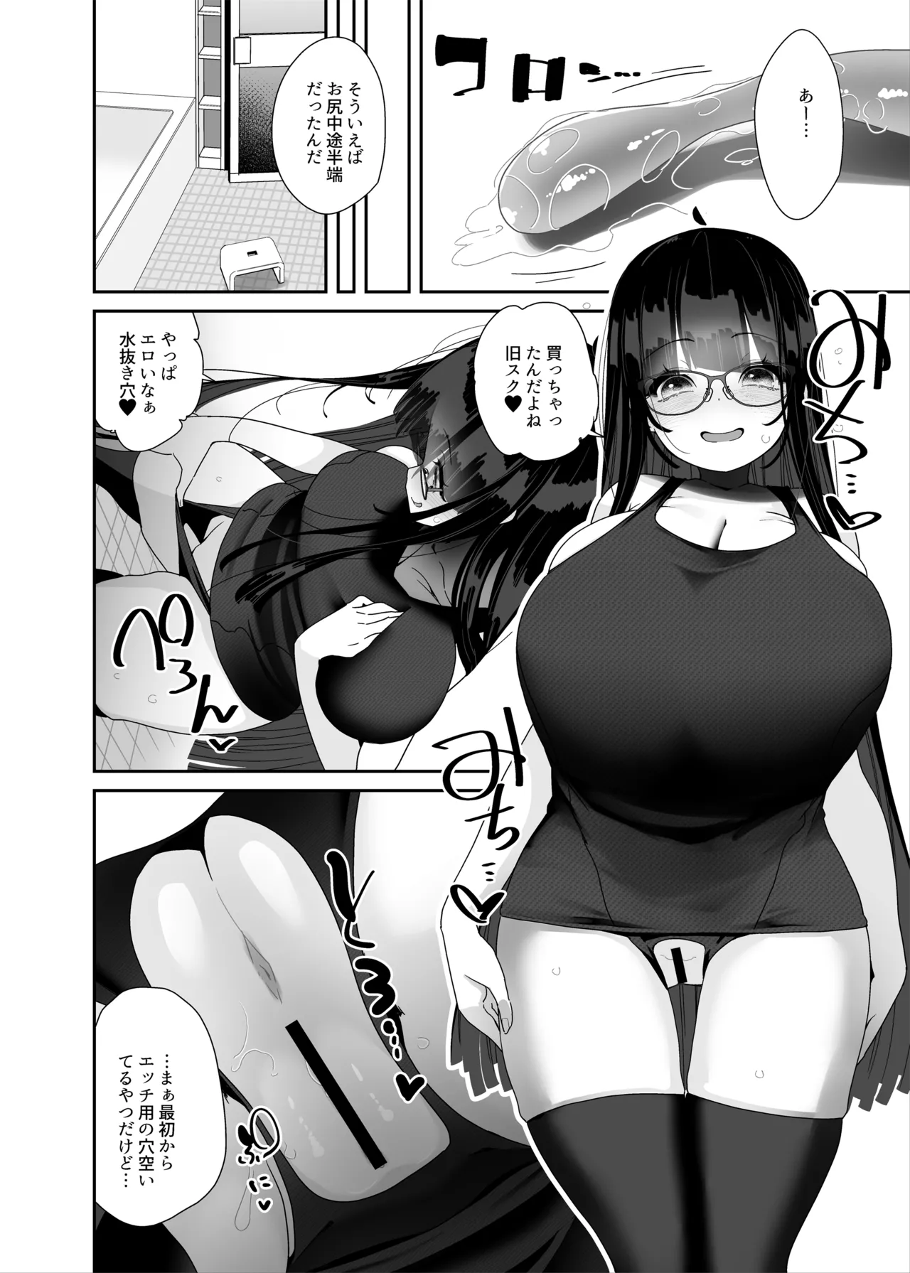 ドスケベ巨乳女子が家族のいない連休にひたすらオナニーしまくる話 Page.25