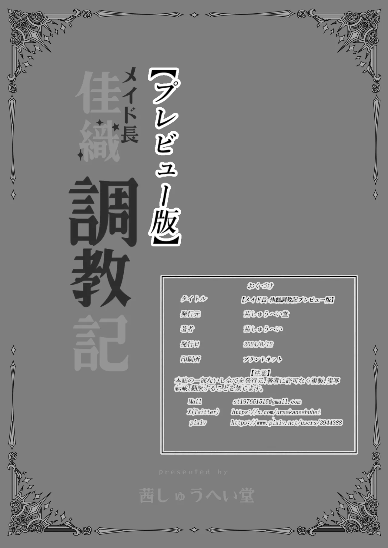 メイド長 佳織 教育記 Page.30