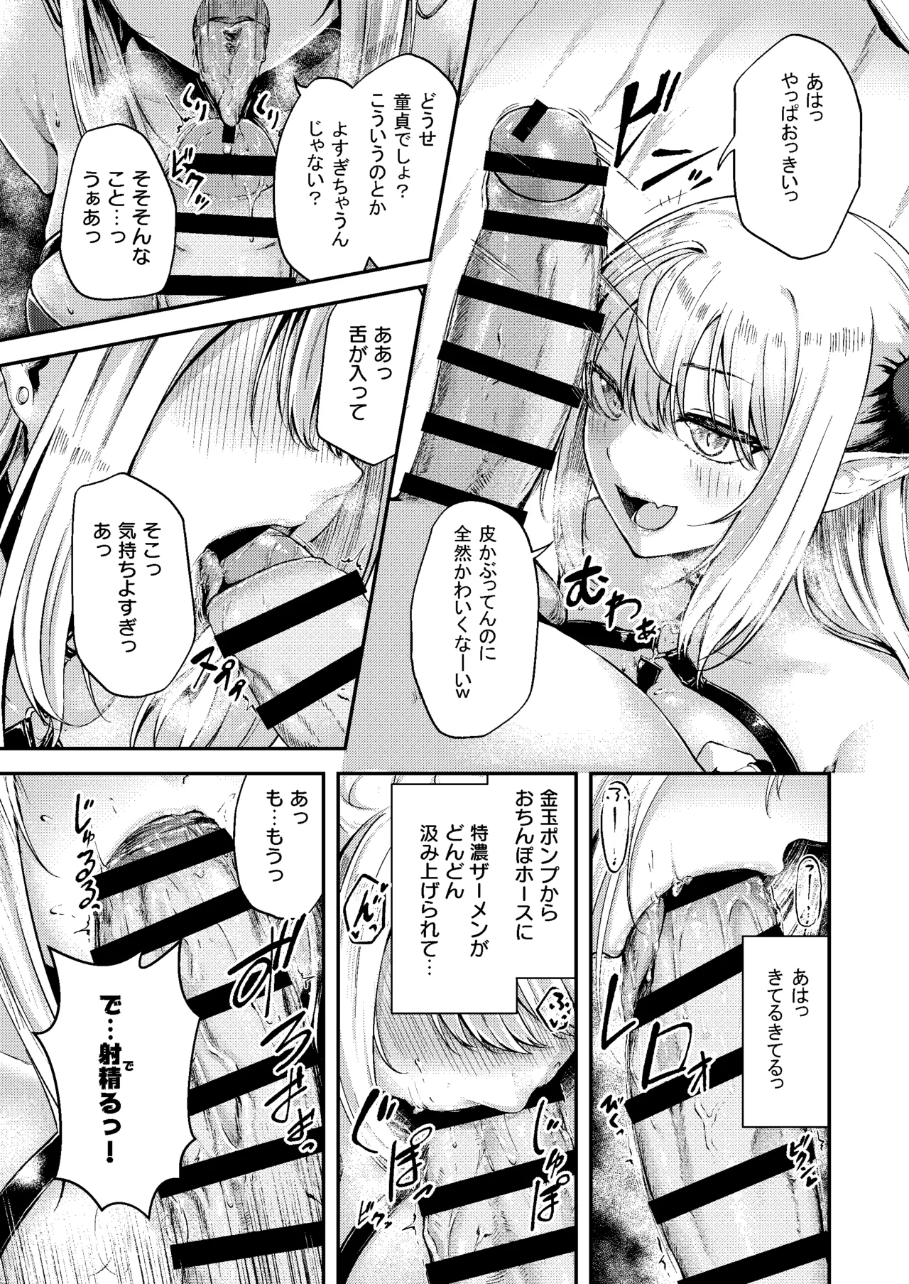 Succu Your Dxxk 〜あんたのチ〇ポ、いただきまーす〜♡ Page.20