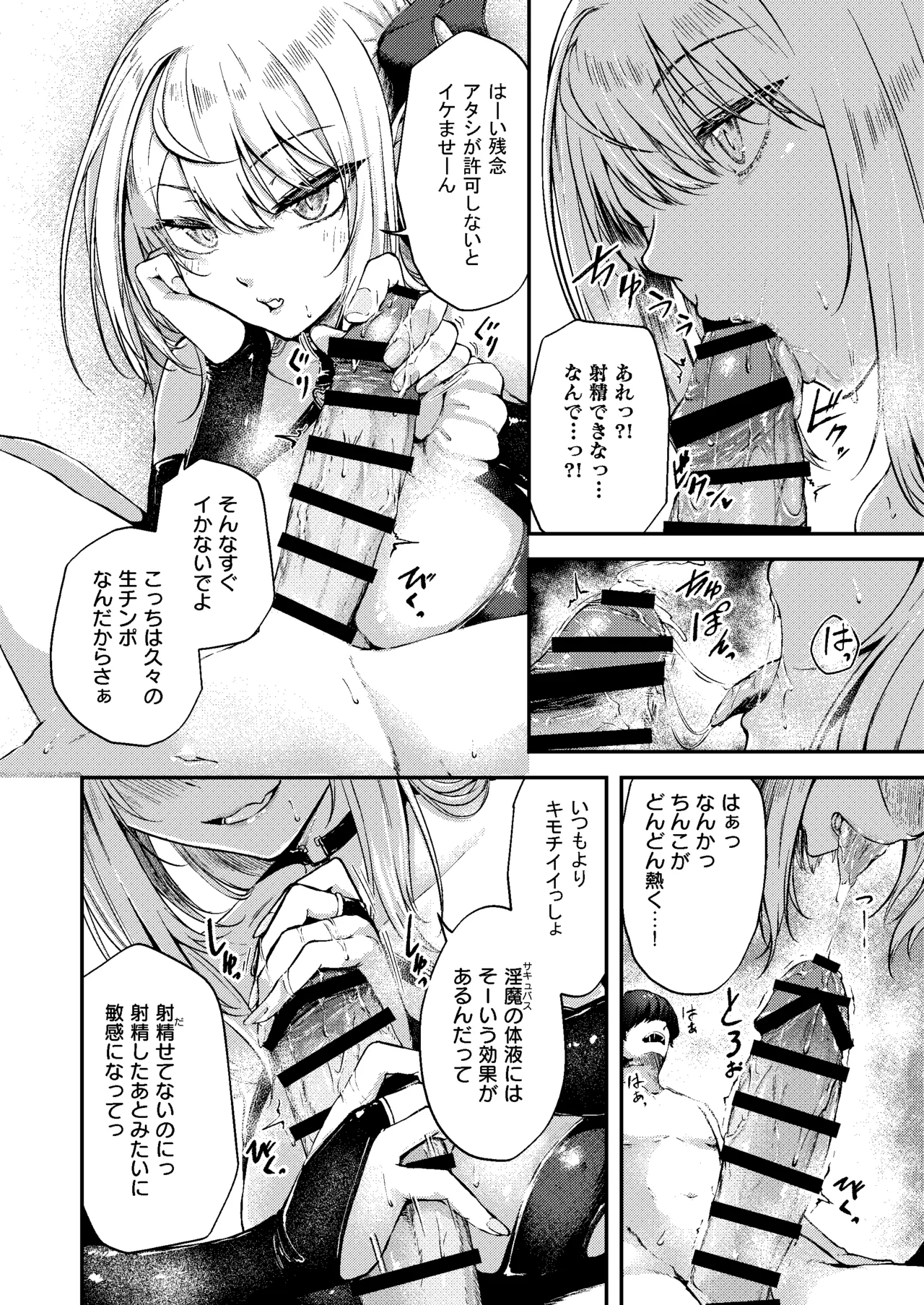 Succu Your Dxxk 〜あんたのチ〇ポ、いただきまーす〜♡ Page.21