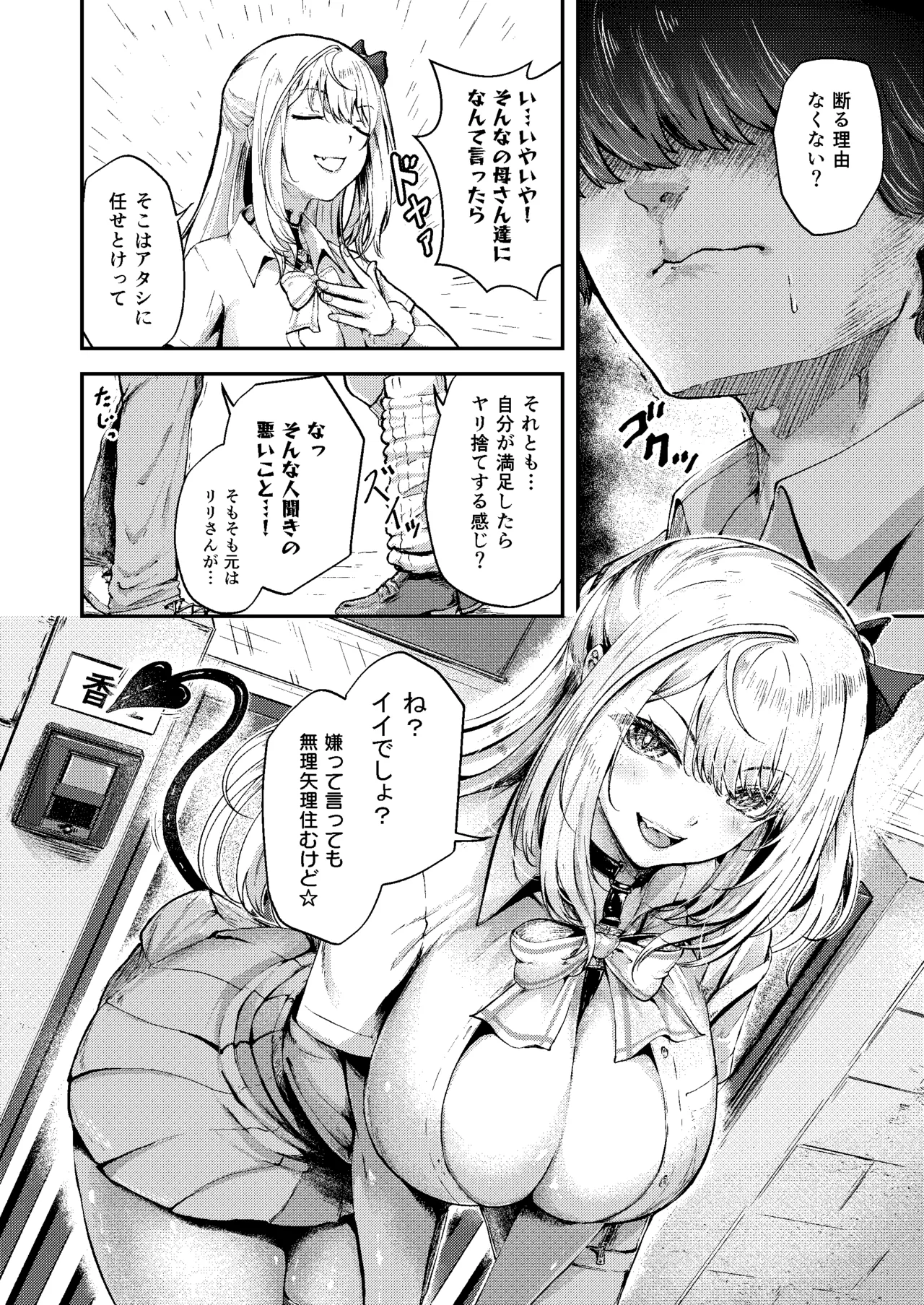 Succu Your Dxxk 〜あんたのチ〇ポ、いただきまーす〜♡ Page.45