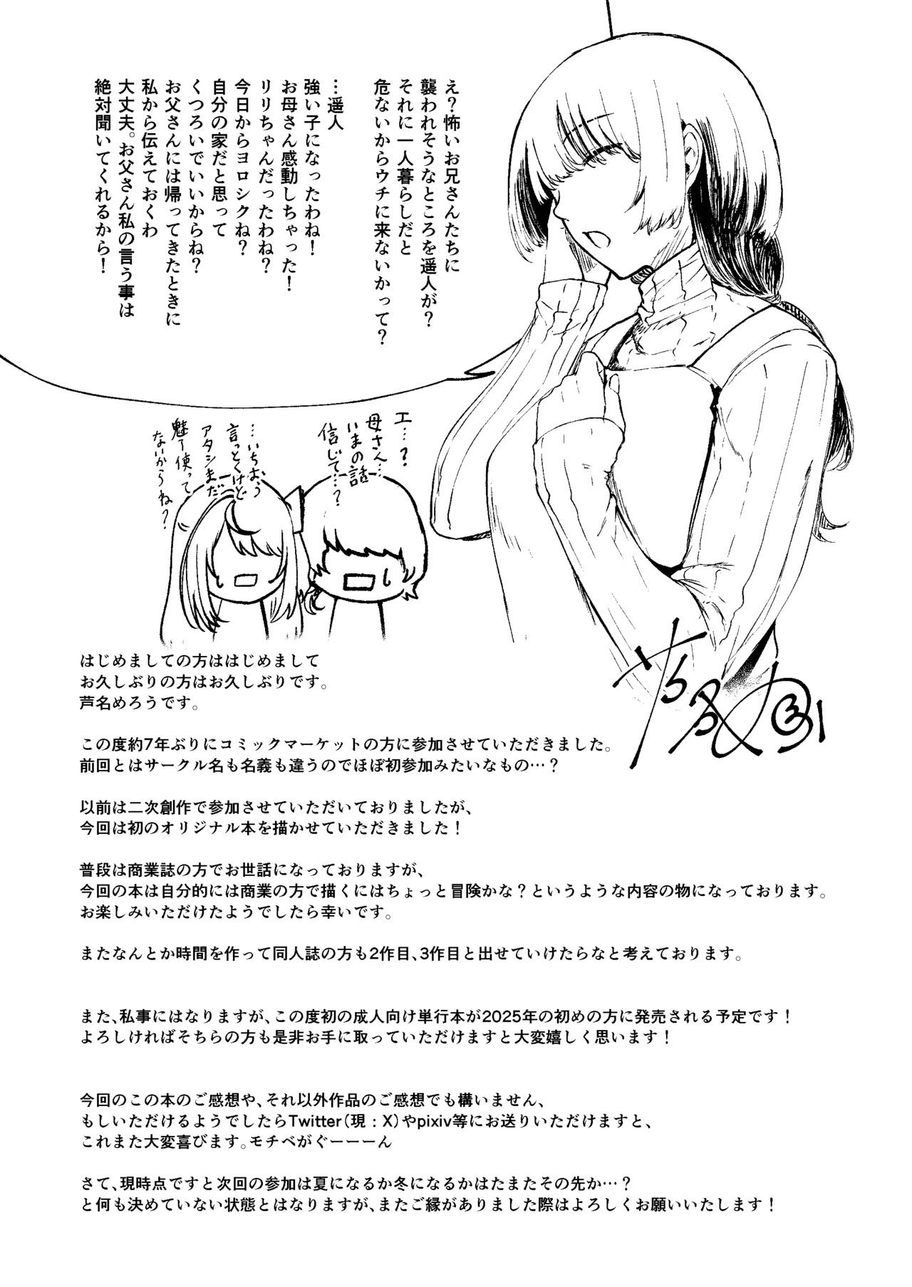 Succu Your Dxxk 〜あんたのチ〇ポ、いただきまーす〜♡ Page.46