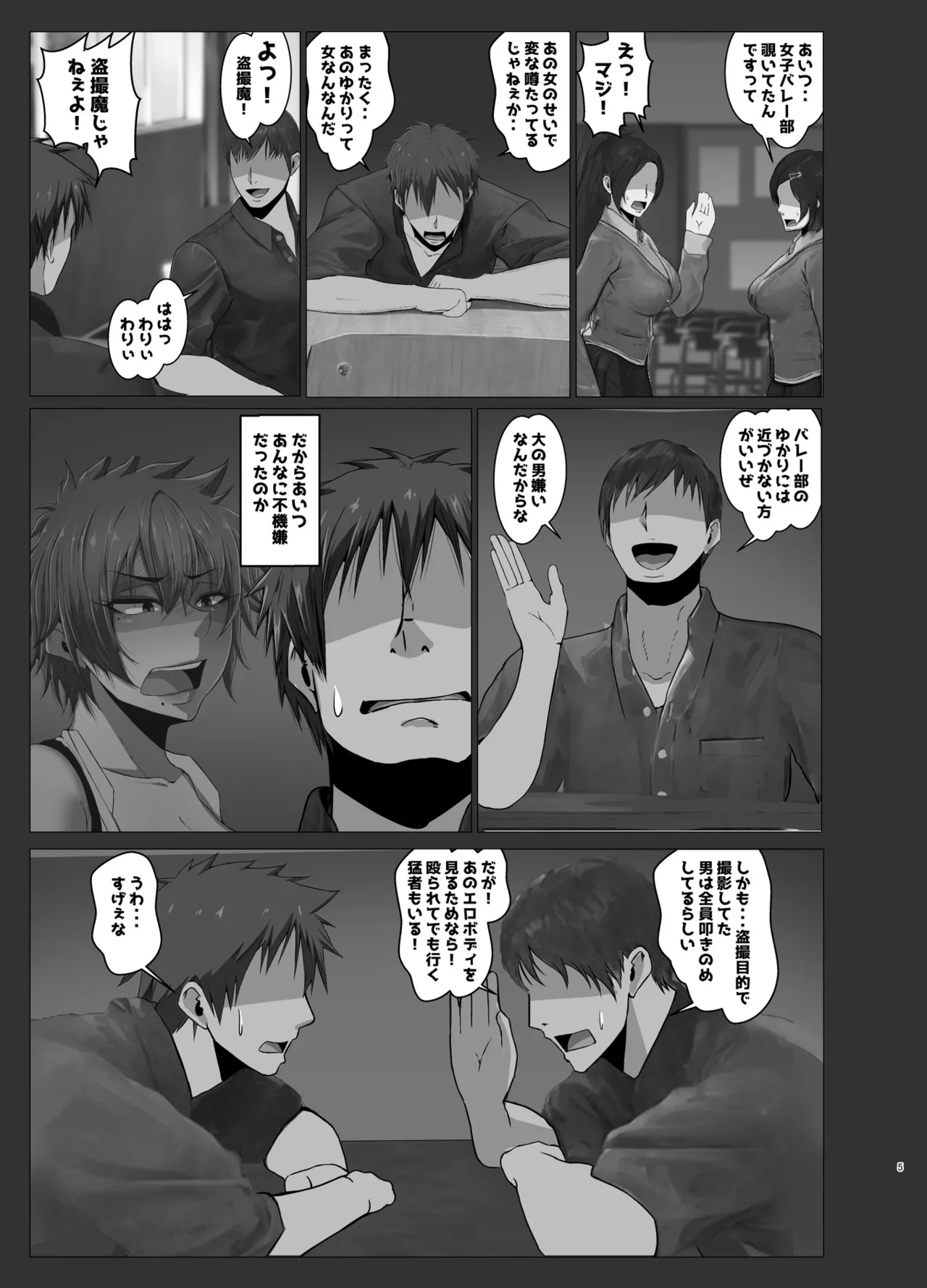 弱みを握った Page.7