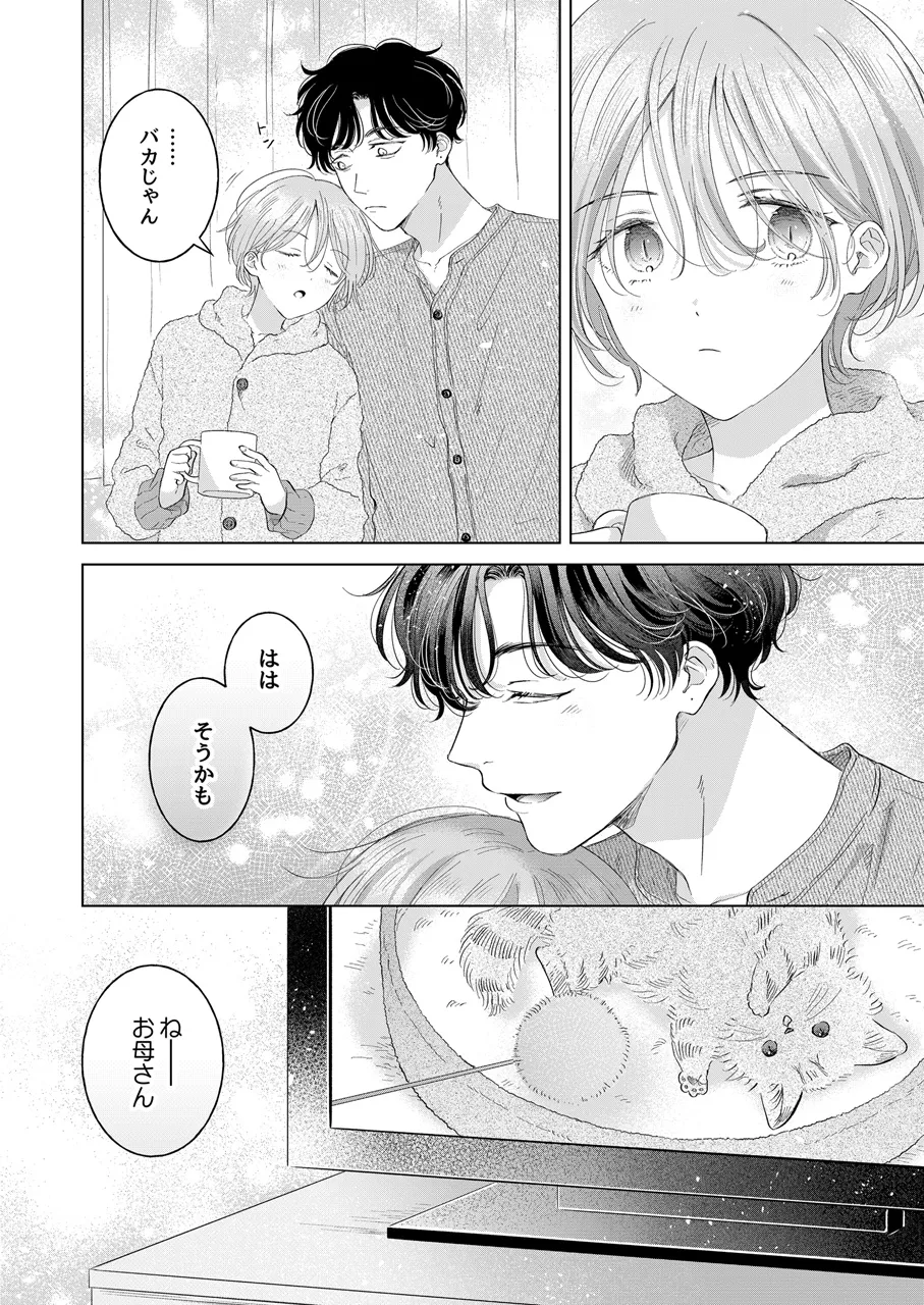 子猫くんのペット Page.107