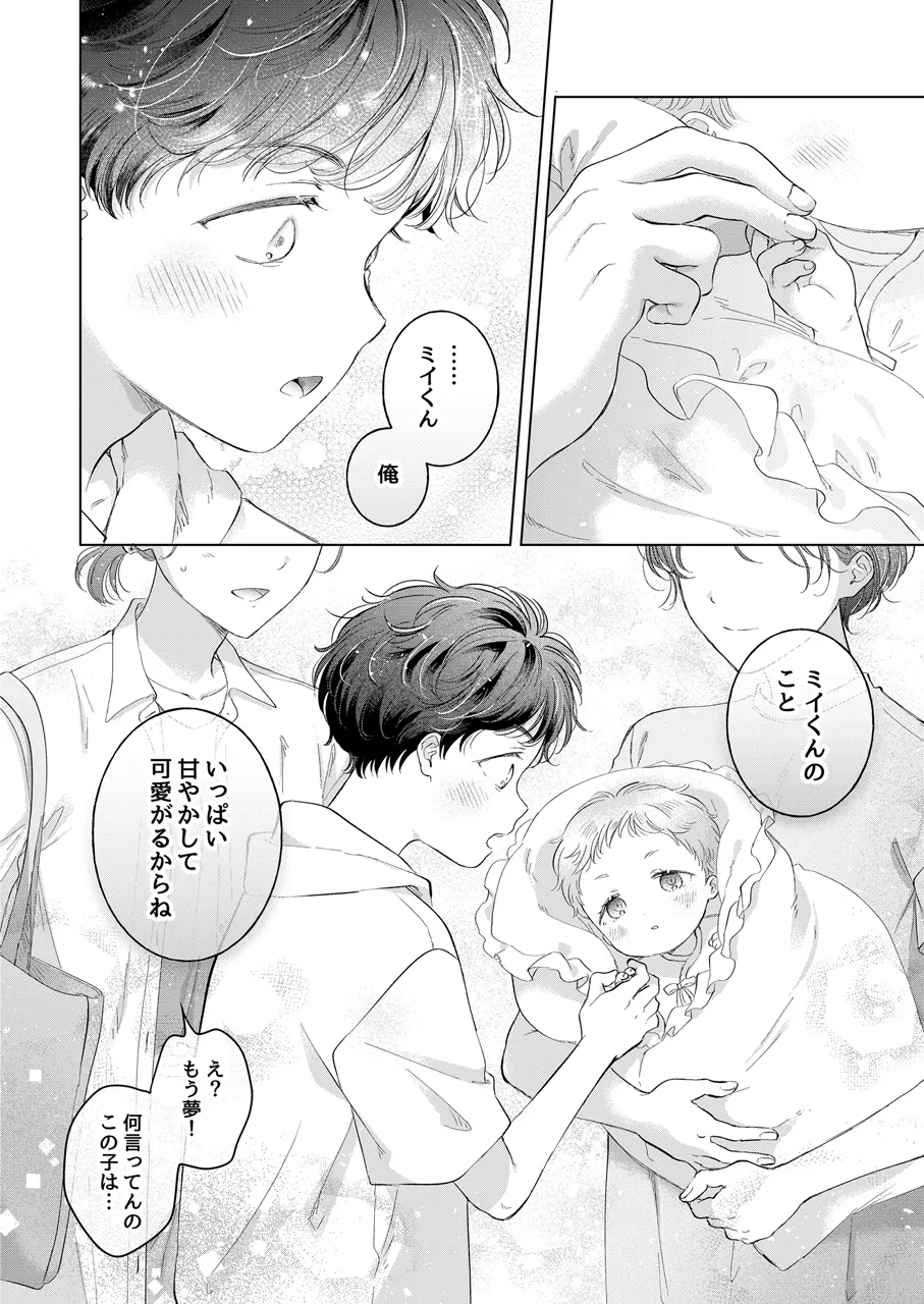 子猫くんのペット Page.111