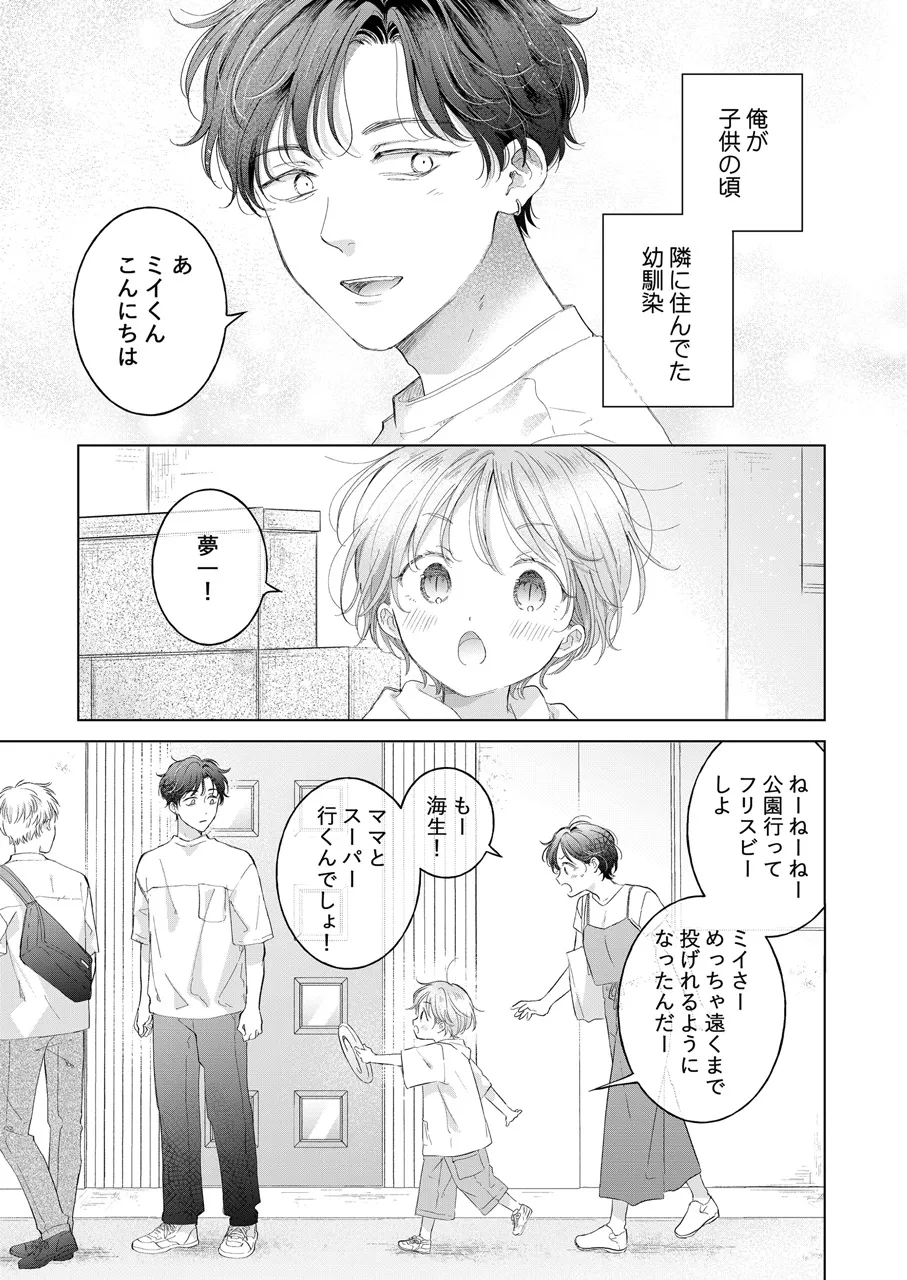 子猫くんのペット Page.16