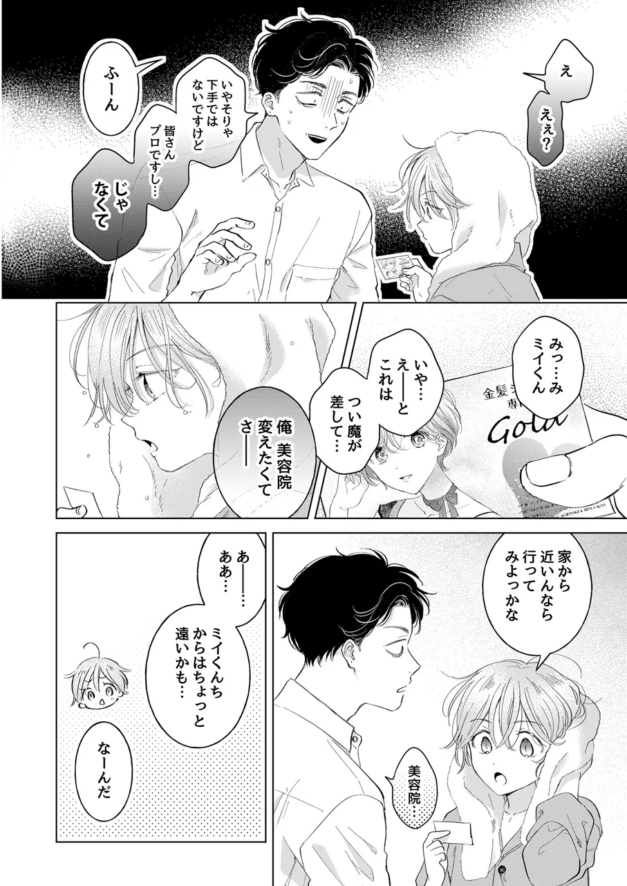 子猫くんのペット Page.23