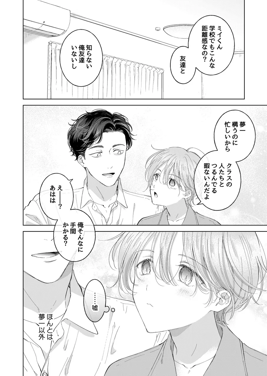 子猫くんのペット Page.29