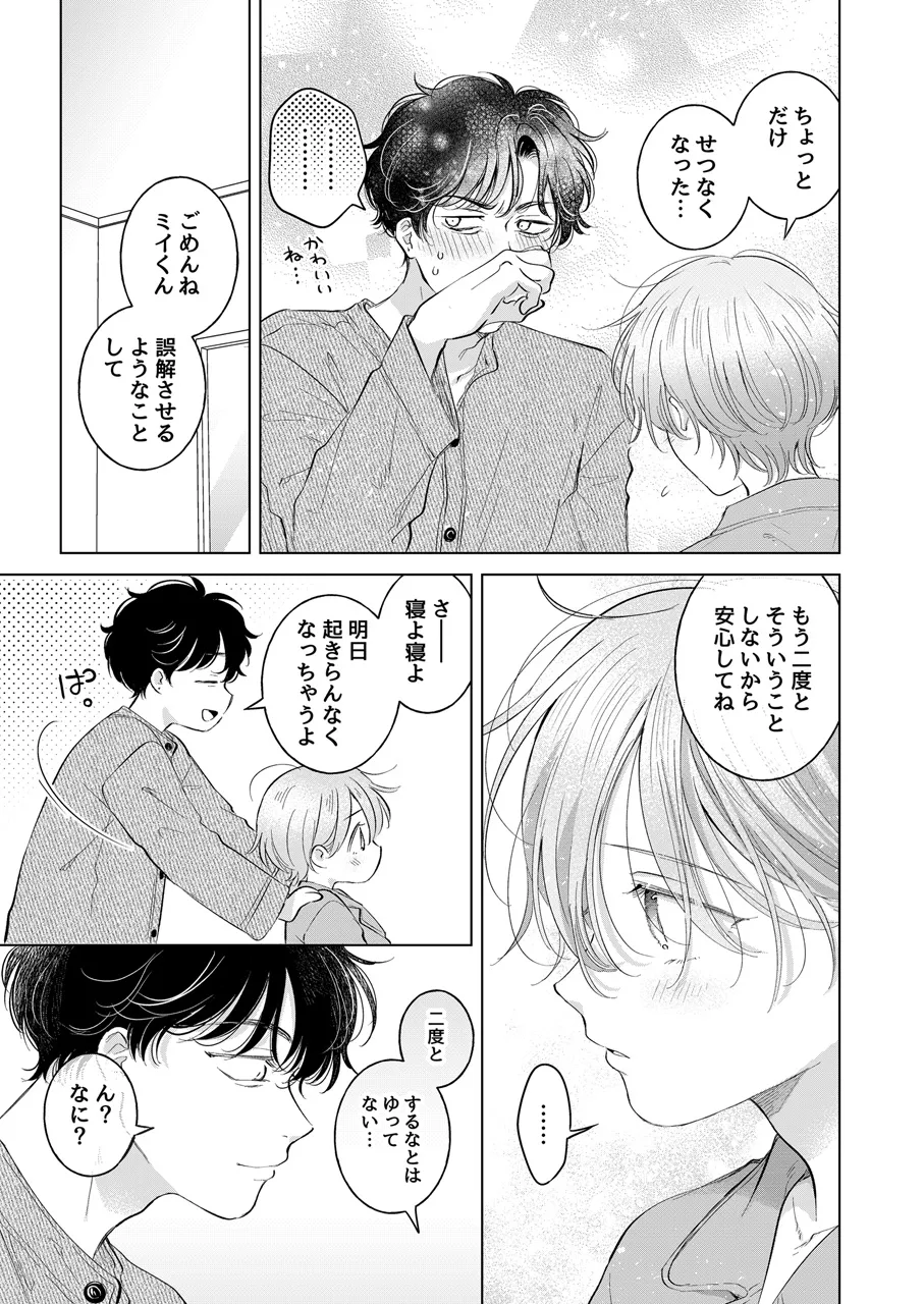 子猫くんのペット Page.54