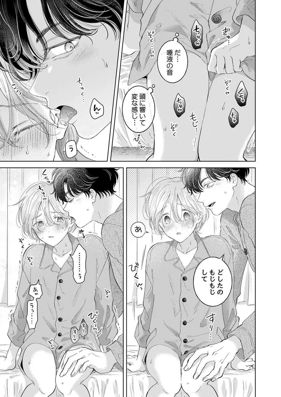 子猫くんのペット Page.62